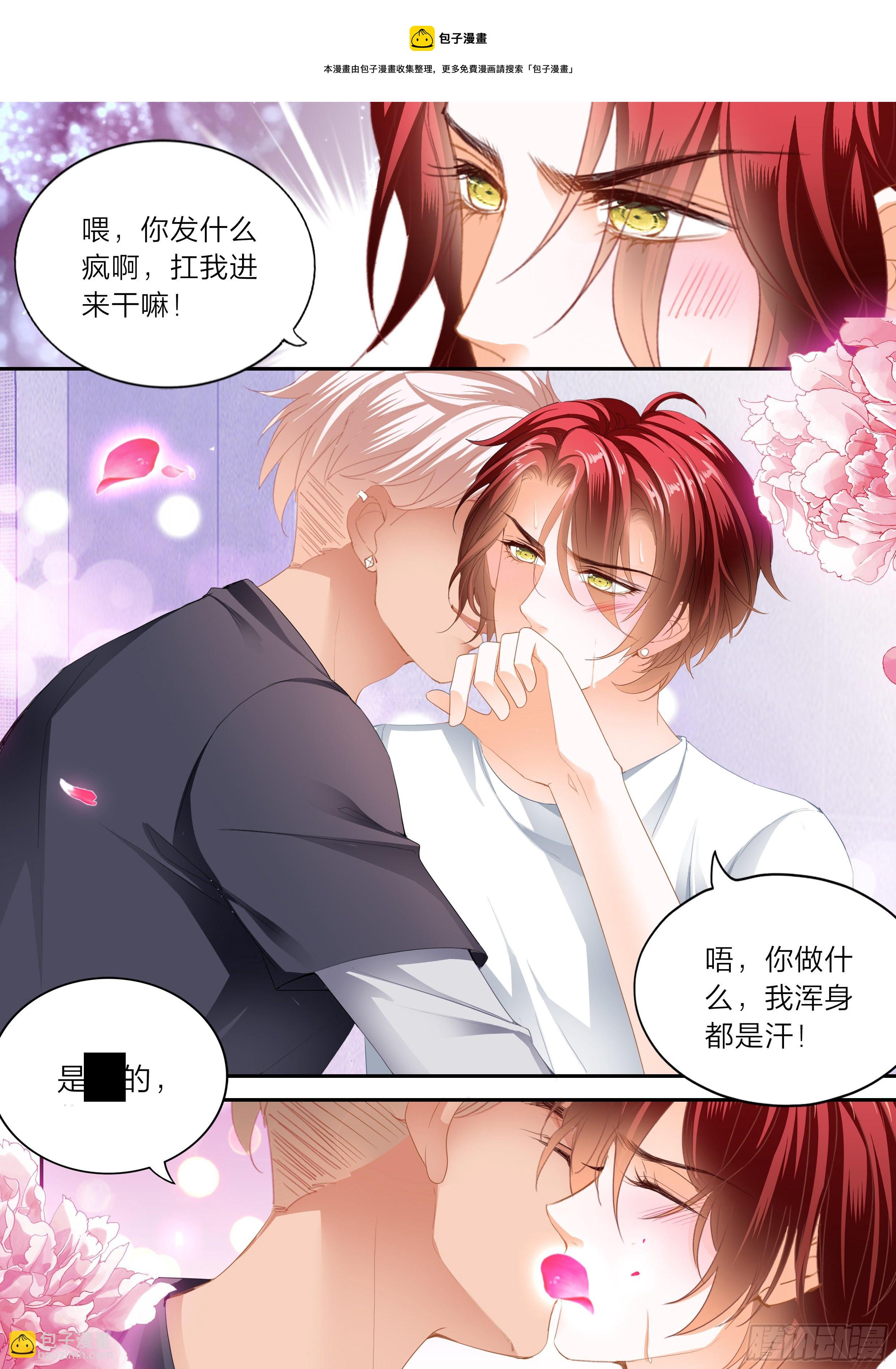 霸道小叔，請輕撩！ - 愛的告白 - 3