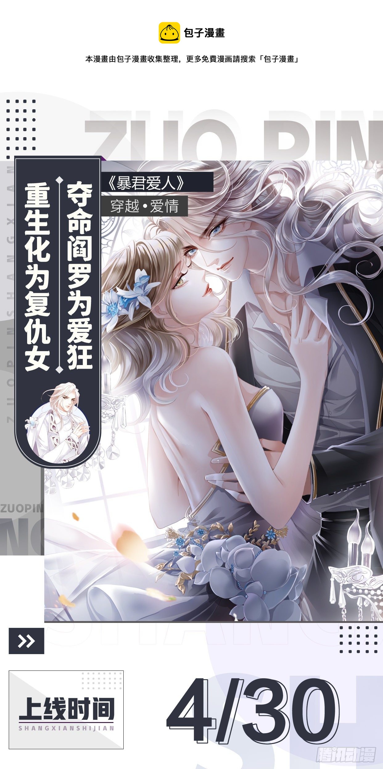 霸道小叔，請輕撩！ - 霸王愛人新作宣傳 - 1