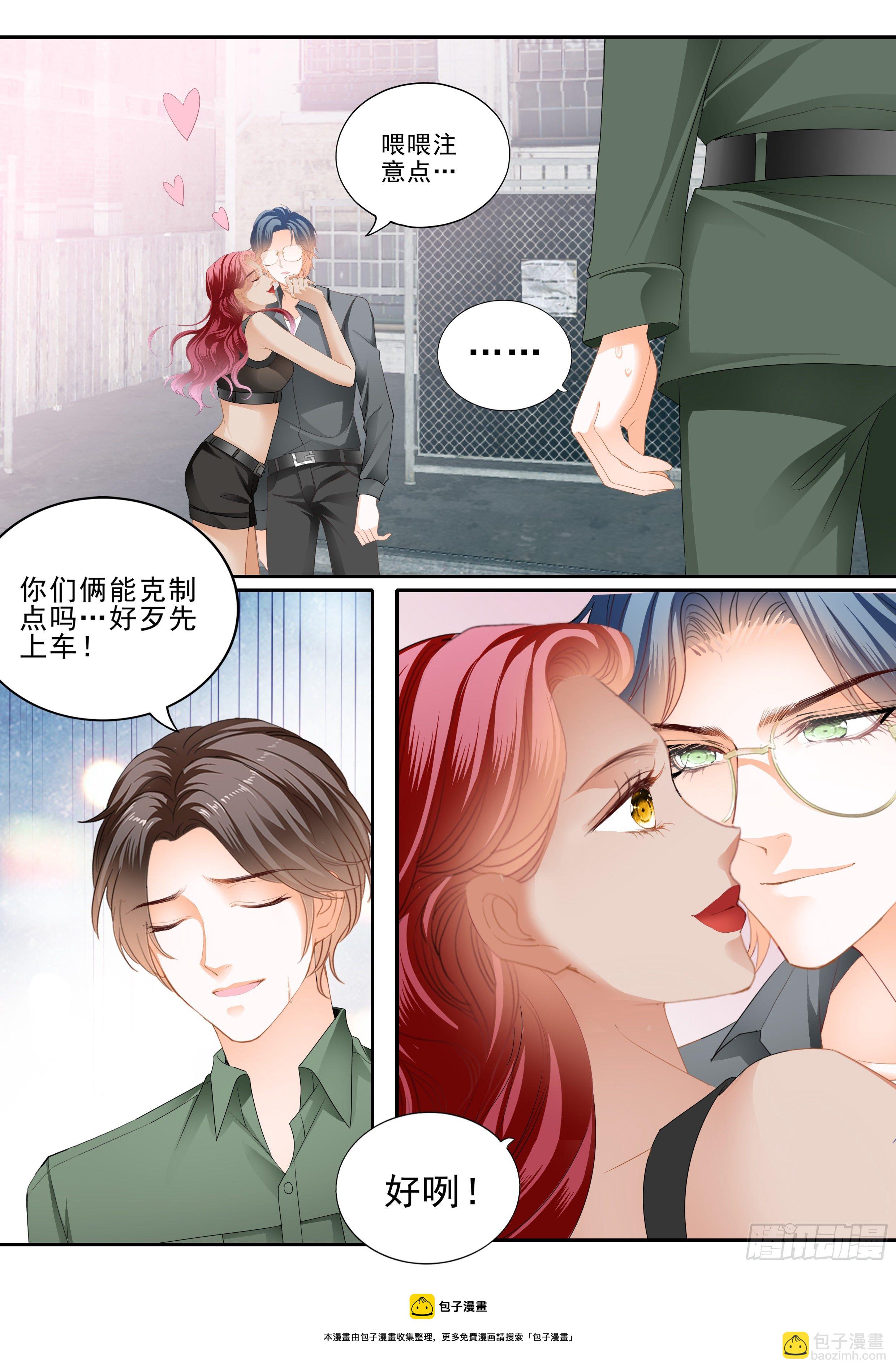 霸道小叔，請輕撩！ - 筠筠吃醋 - 2