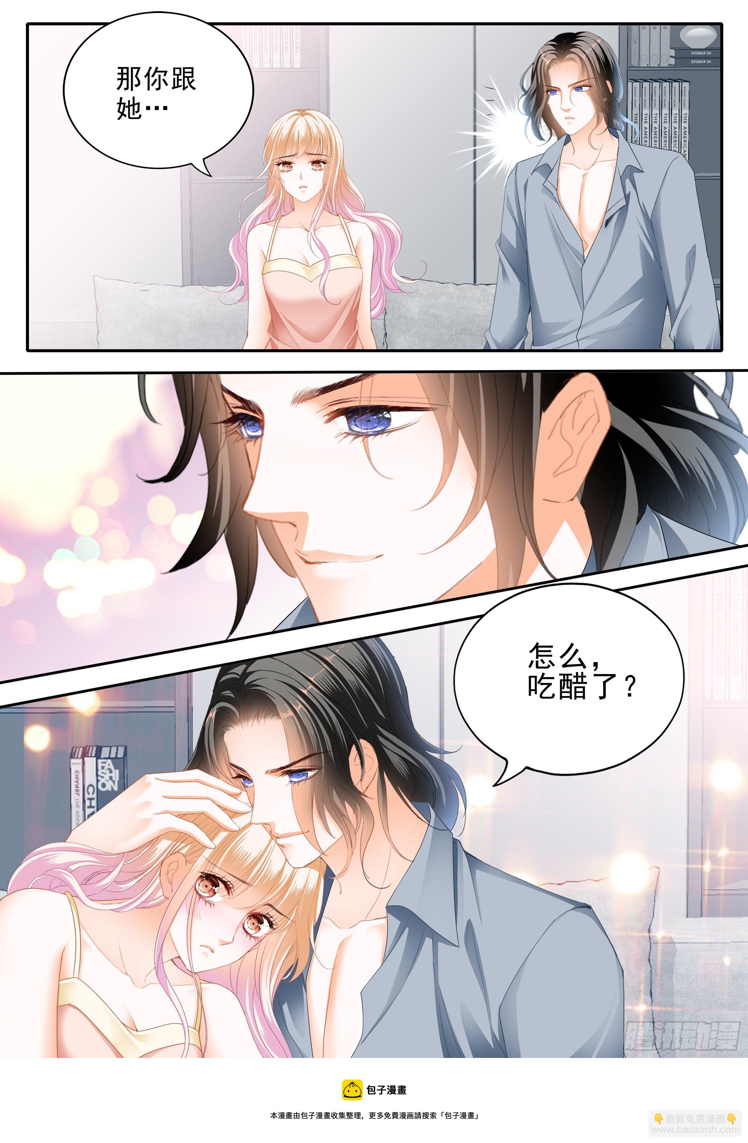 霸道小叔，請輕撩！ - 筠筠吃醋 - 2