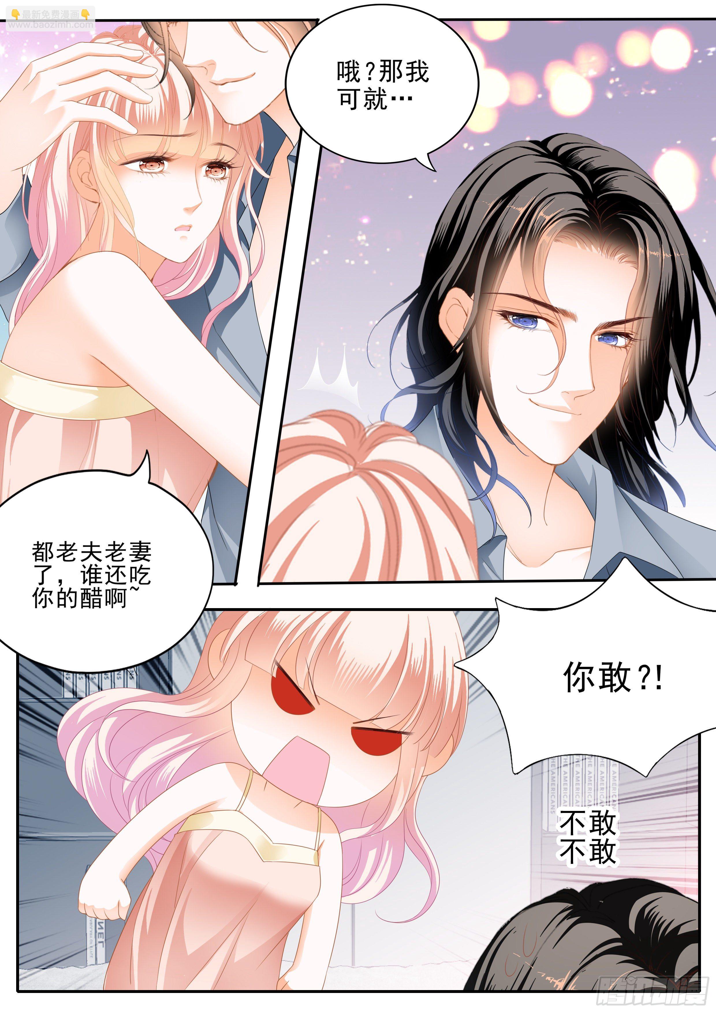 霸道小叔，請輕撩！ - 筠筠吃醋 - 3