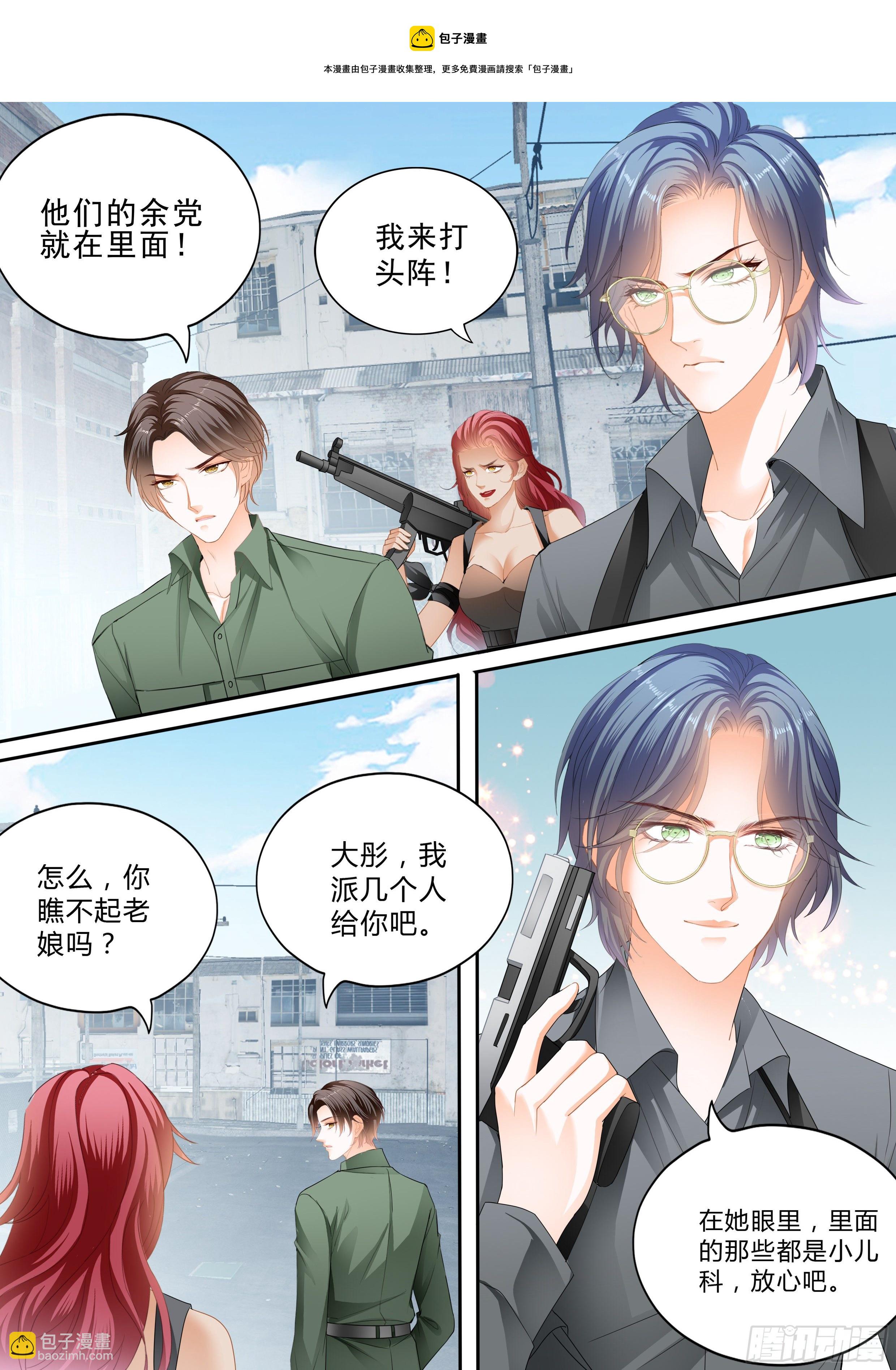 霸道小叔，請輕撩！ - 筠筠吃醋 - 3