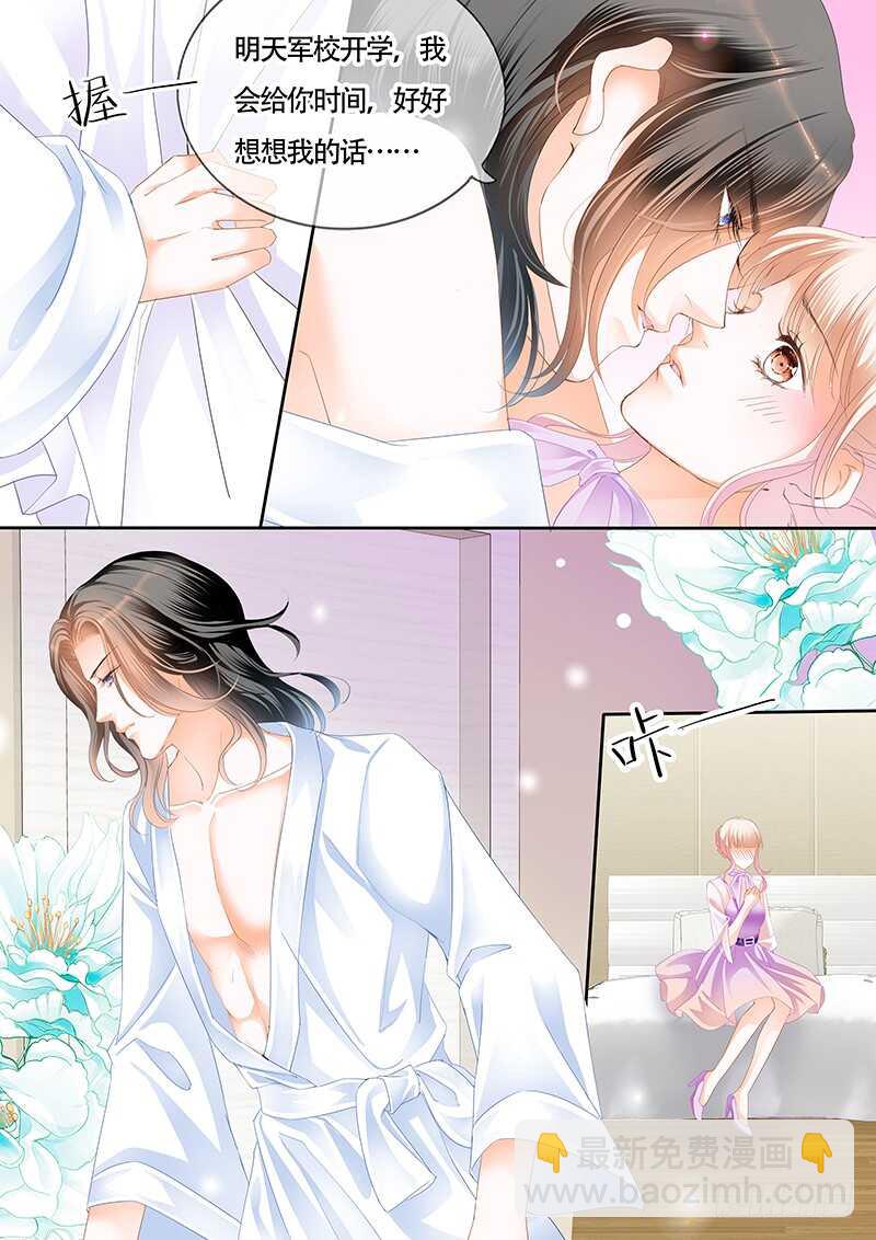 霸道小叔，請輕撩！ - 嘗試着喜歡我 - 1