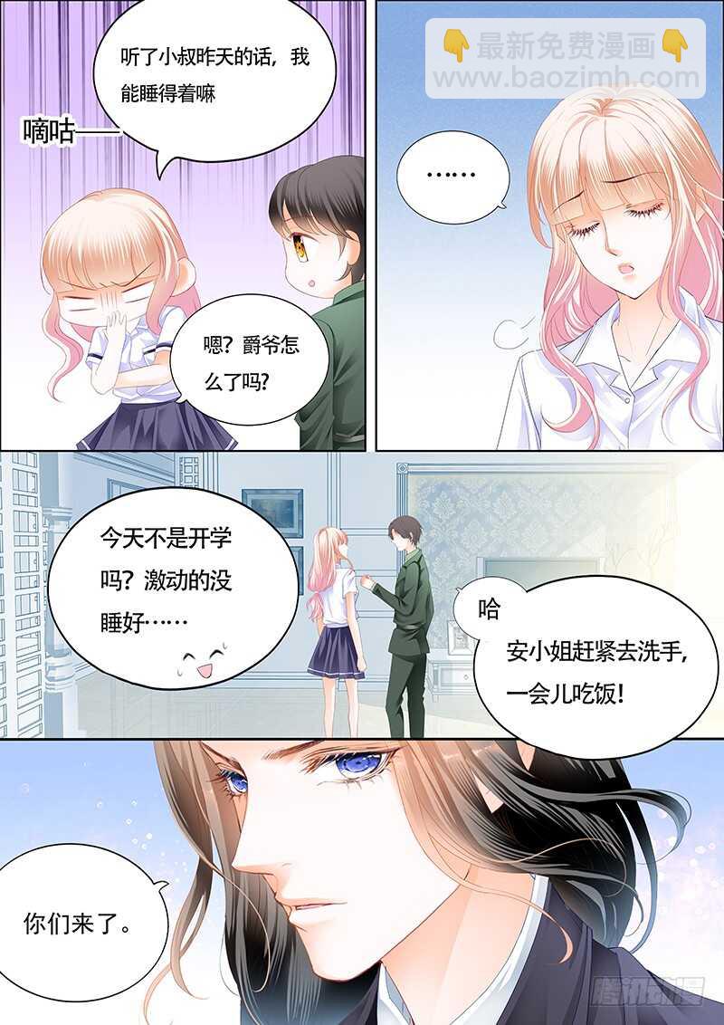 霸道小叔，請輕撩！ - 嘗試着喜歡我 - 3