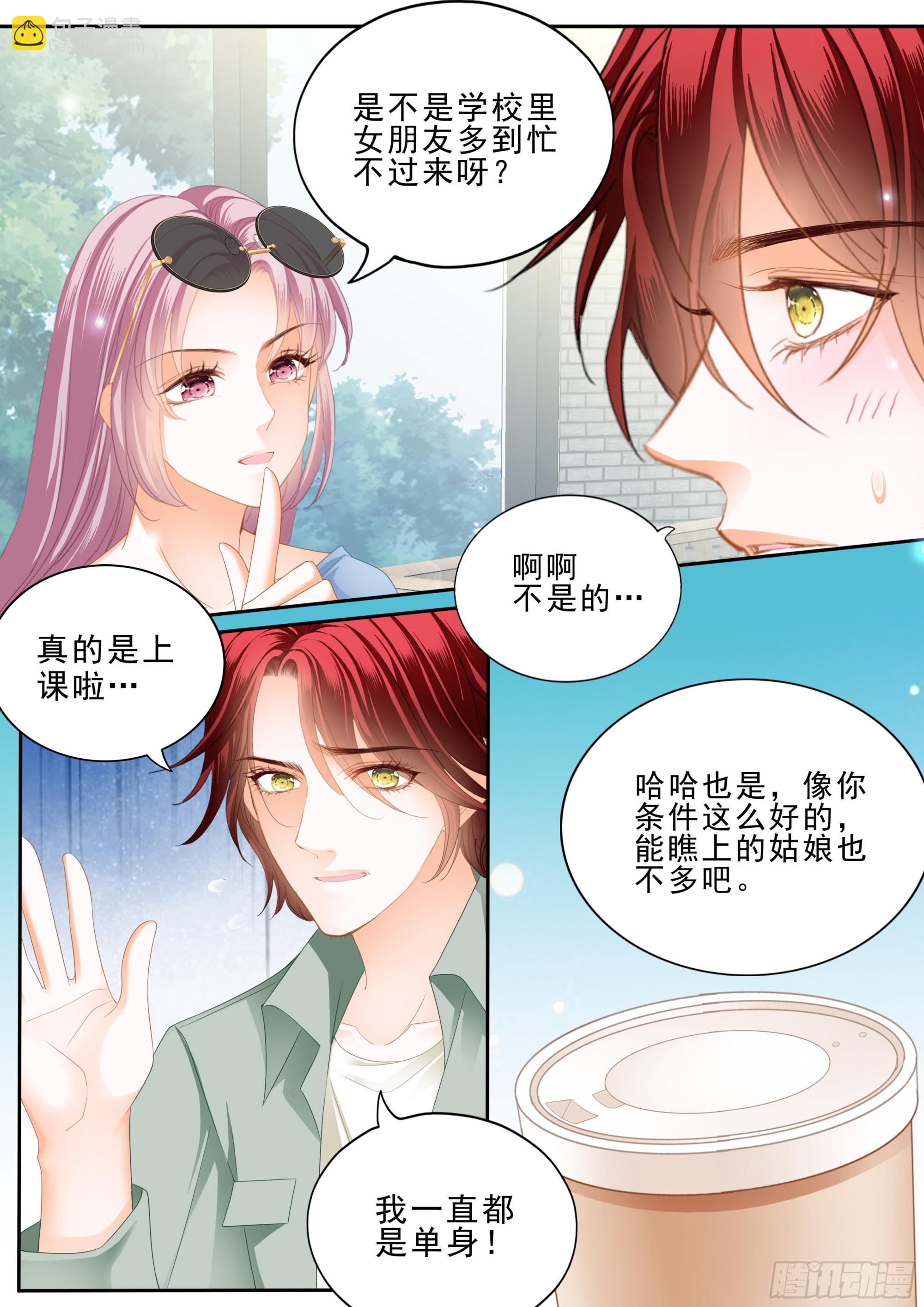 霸道小叔，請輕撩！ - 竟然是她 - 3