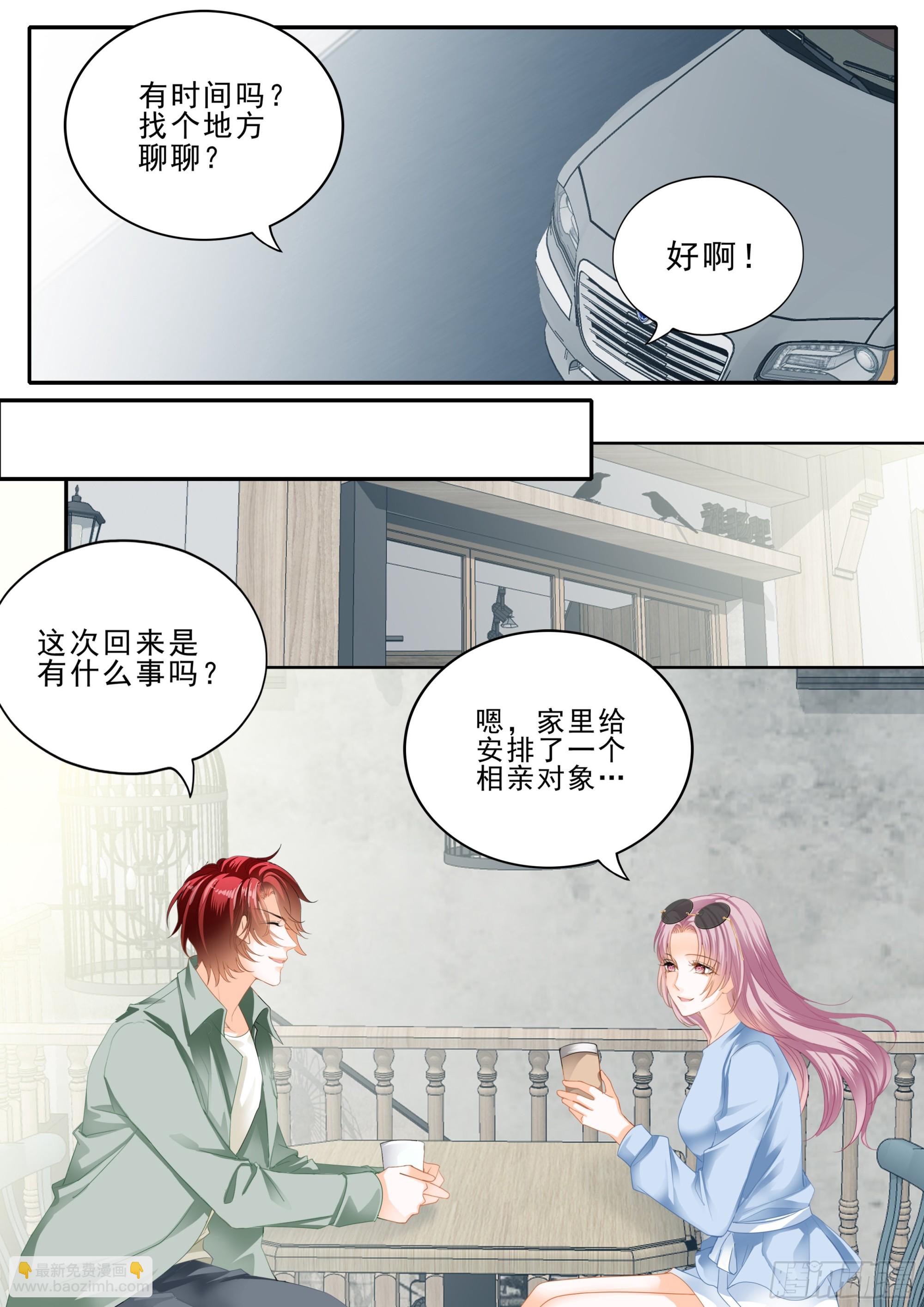 霸道小叔，請輕撩！ - 竟然是她 - 3