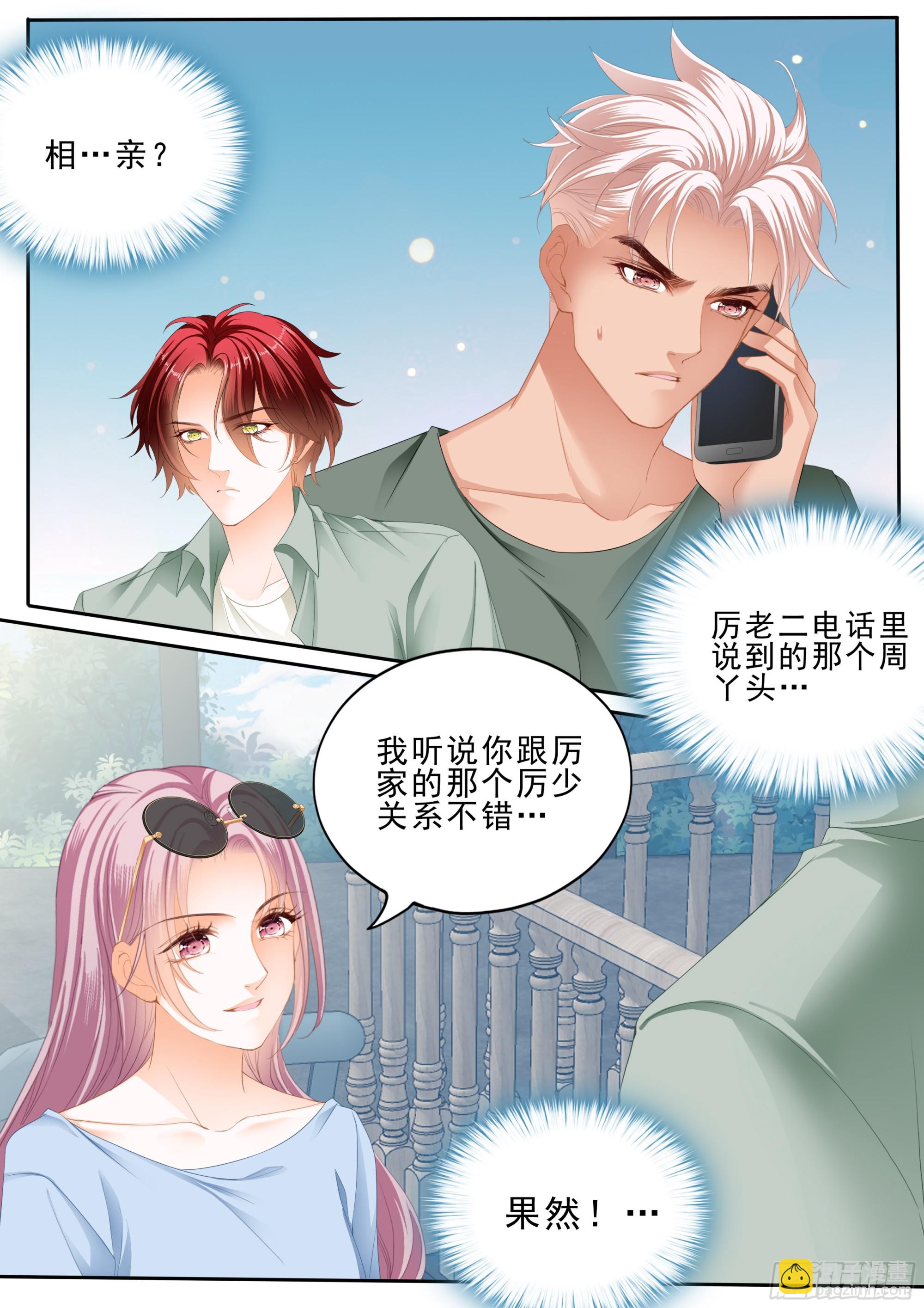 霸道小叔，請輕撩！ - 竟然是她 - 1