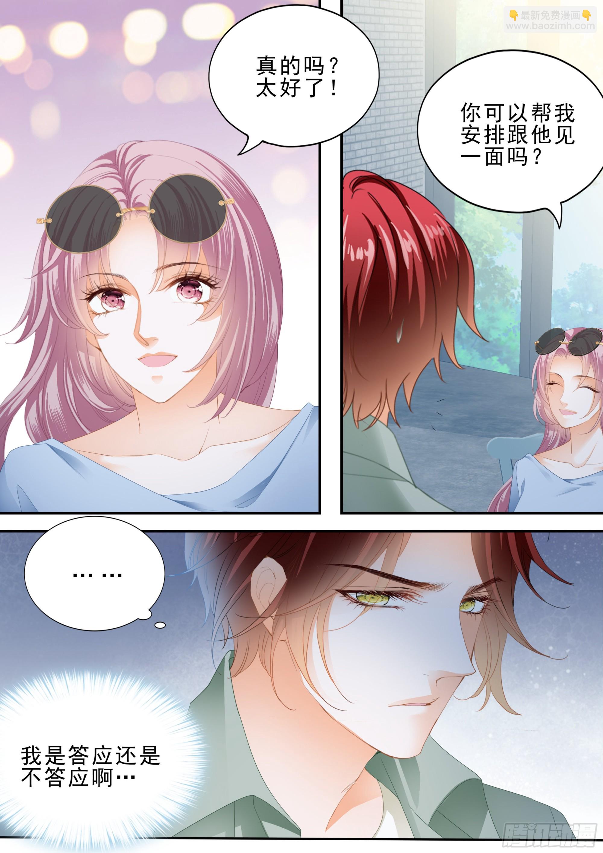 霸道小叔，請輕撩！ - 竟然是她 - 3