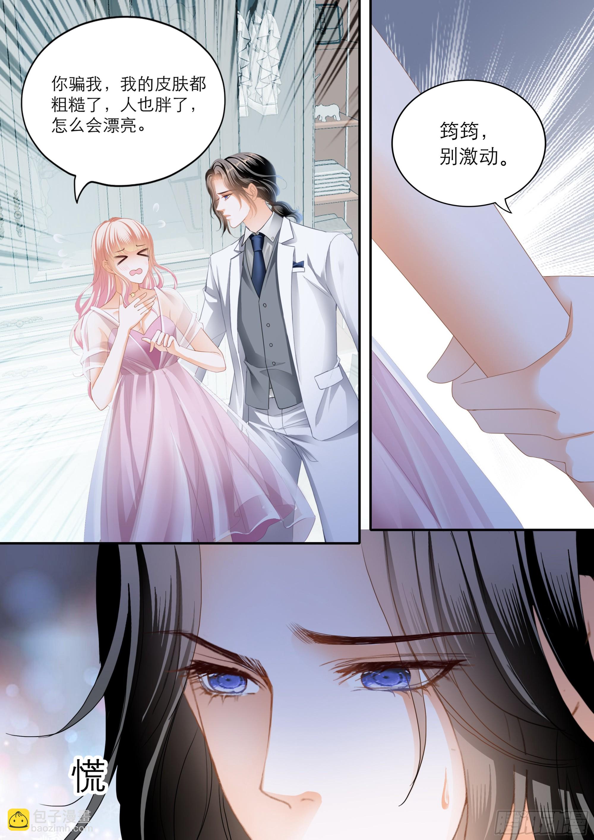 霸道小叔，請輕撩！ - 你在我眼裡最美 - 3