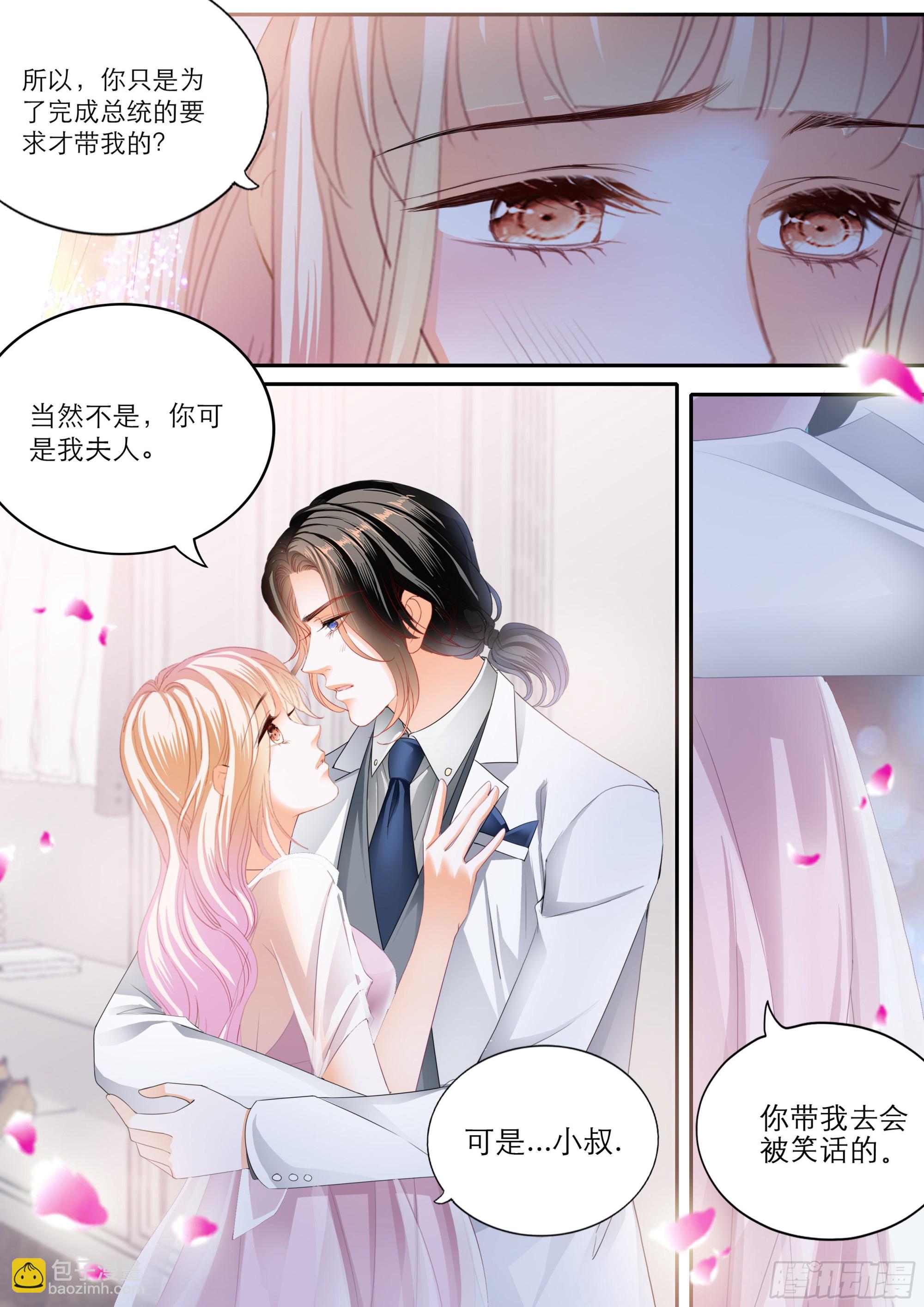 霸道小叔，請輕撩！ - 你在我眼裡最美 - 1