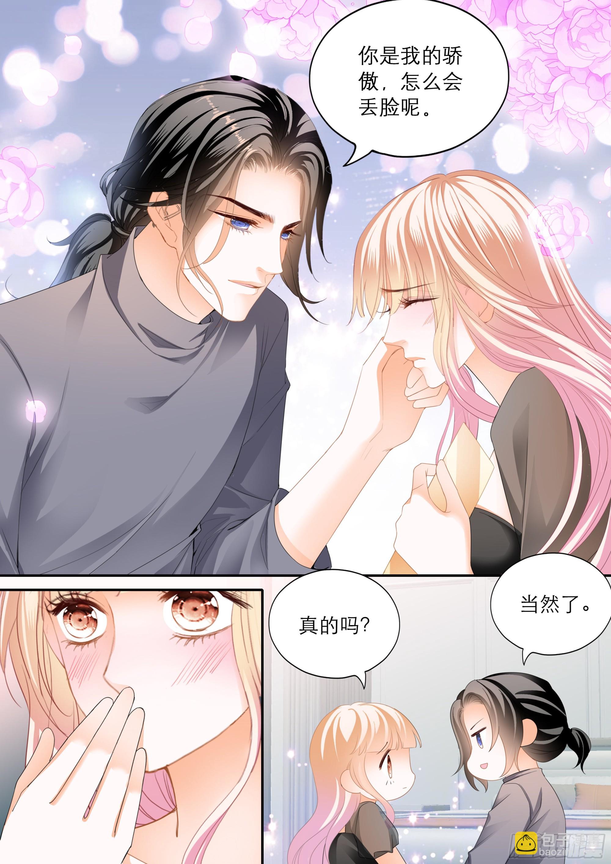 霸道小叔，請輕撩！ - 你在我眼裡最美 - 3