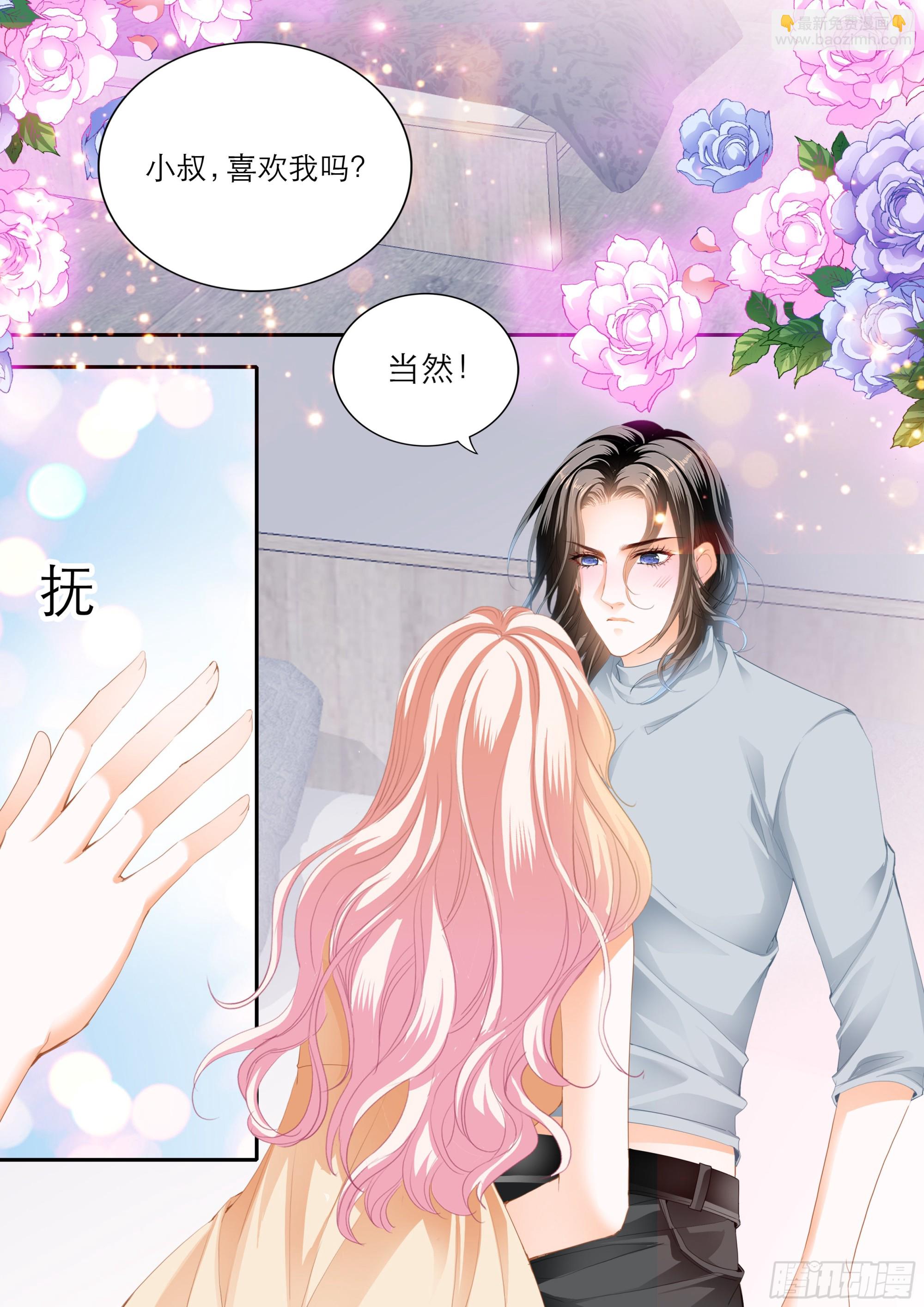 霸道小叔，請輕撩！ - 浪漫一夜 - 1