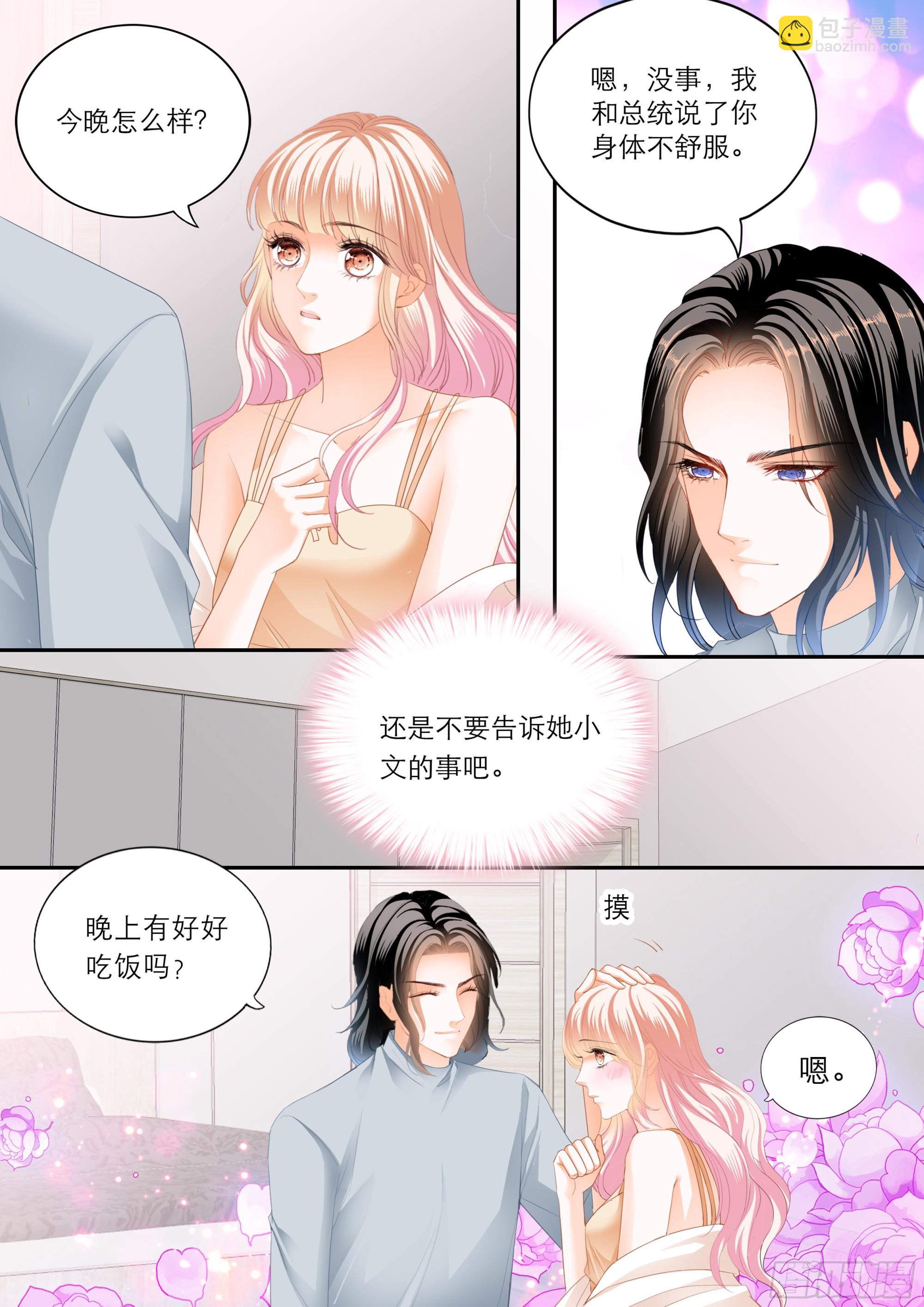 霸道小叔，請輕撩！ - 浪漫一夜 - 1