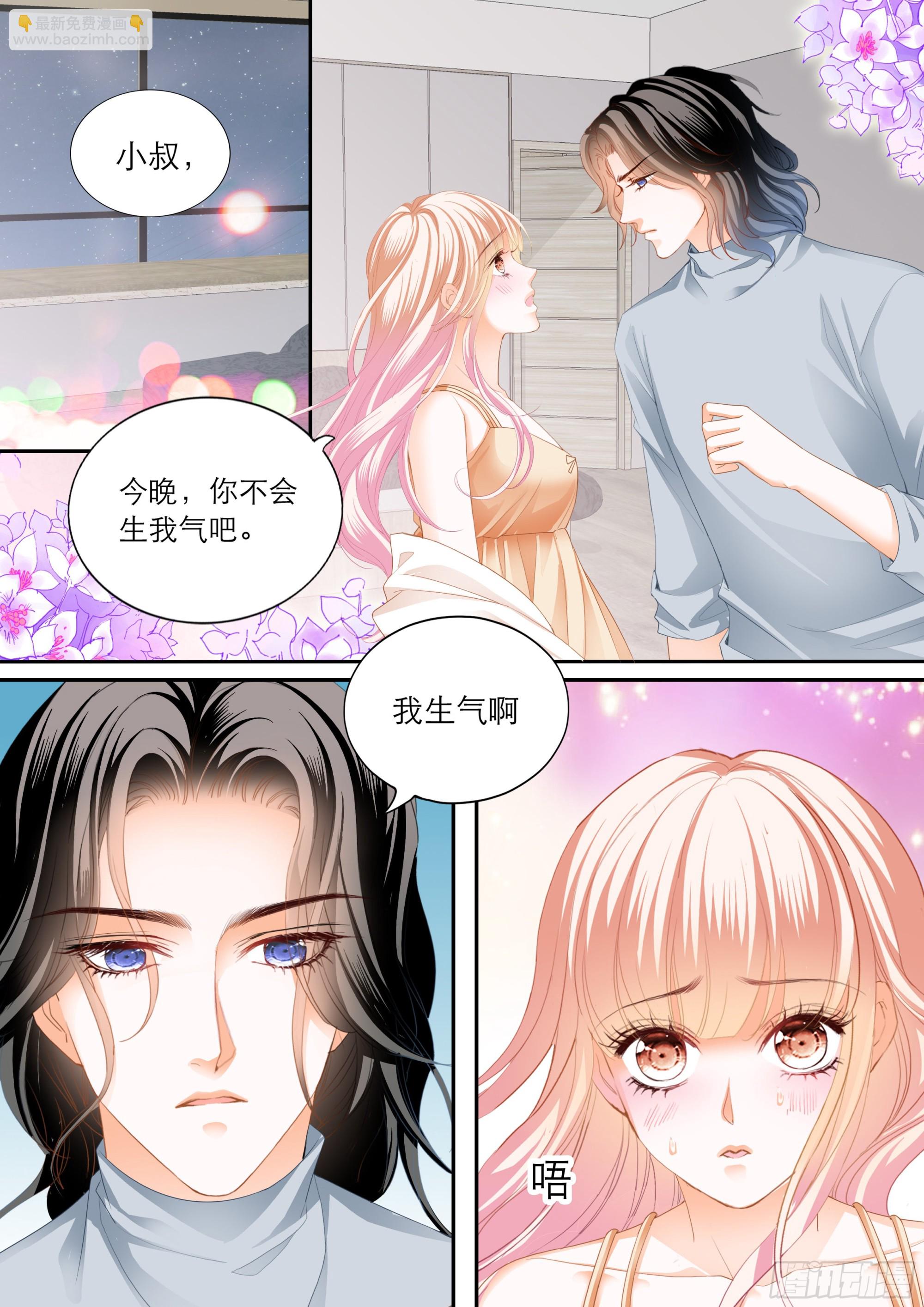 霸道小叔，請輕撩！ - 浪漫一夜 - 2