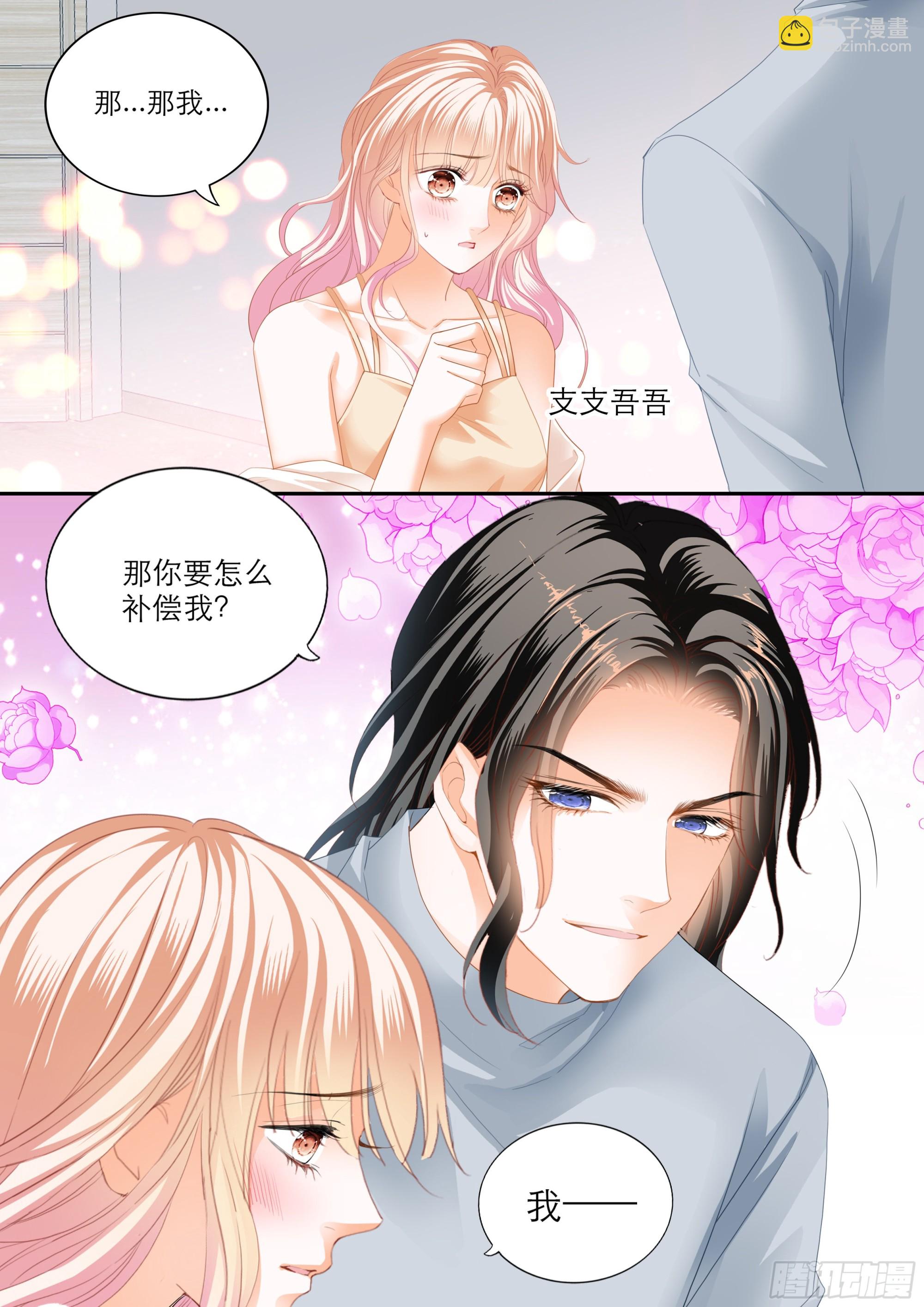 霸道小叔，請輕撩！ - 浪漫一夜 - 3