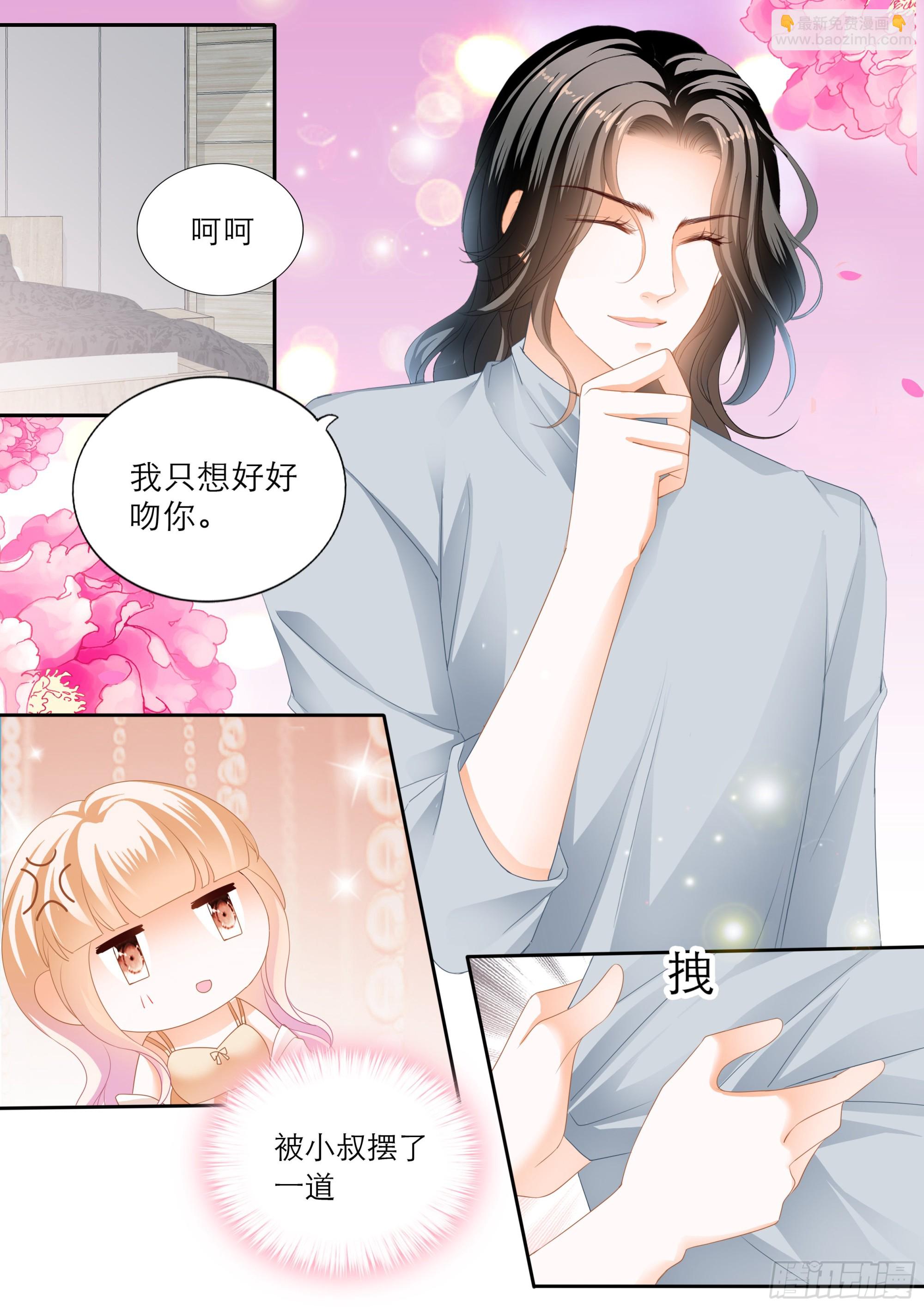 霸道小叔，請輕撩！ - 浪漫一夜 - 2