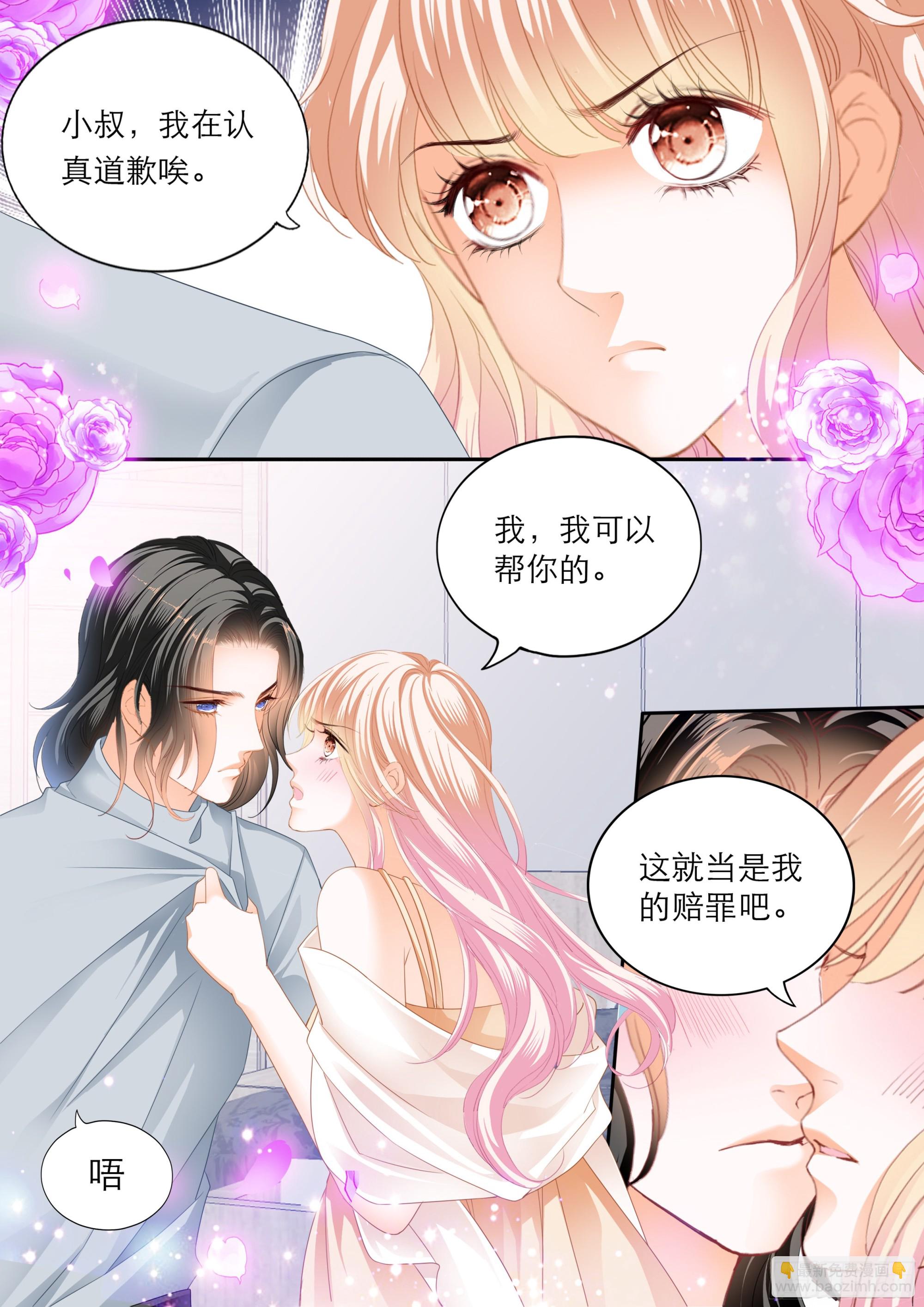 霸道小叔，請輕撩！ - 浪漫一夜 - 3