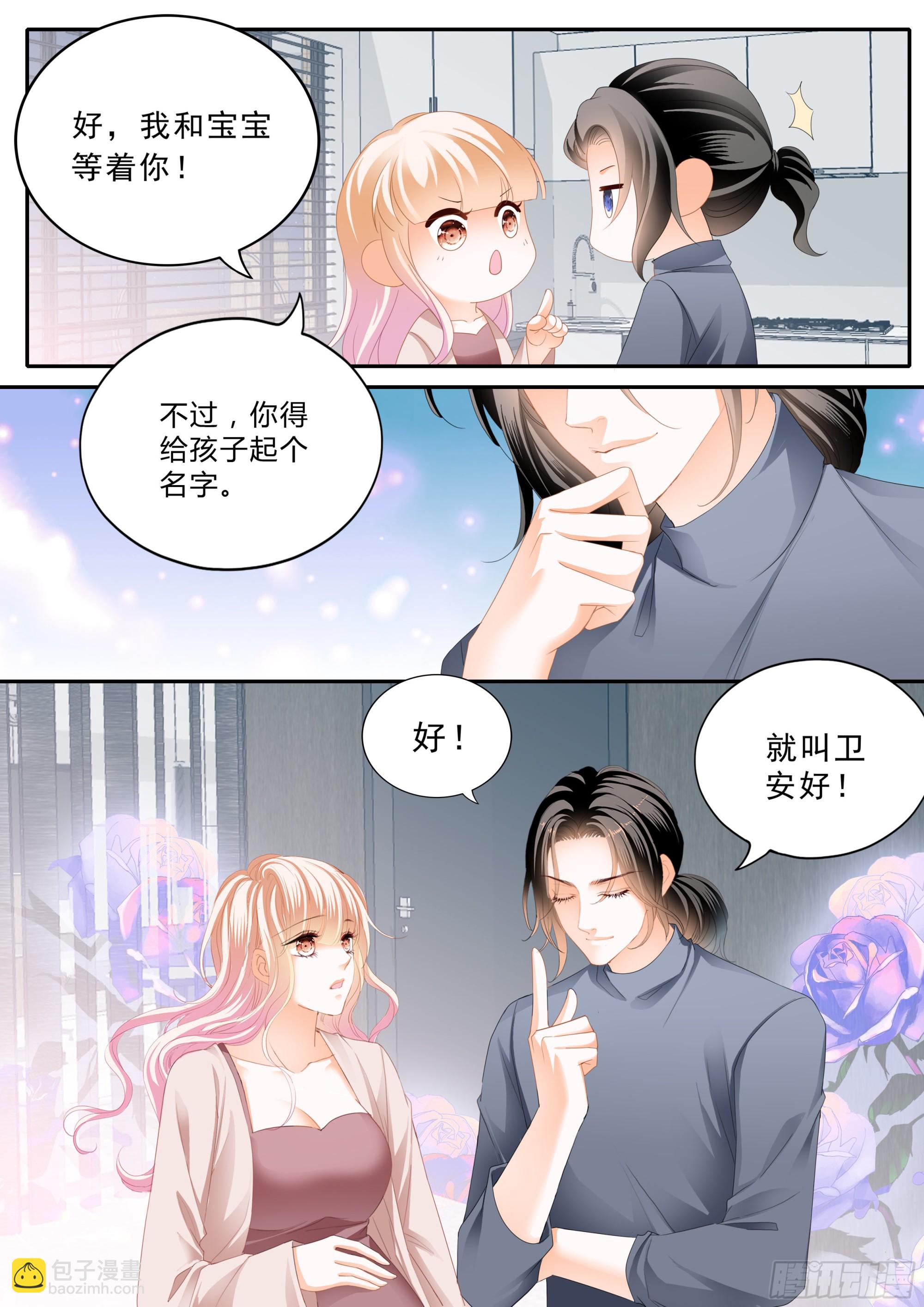 霸道小叔，請輕撩！ - 衛安好 - 3