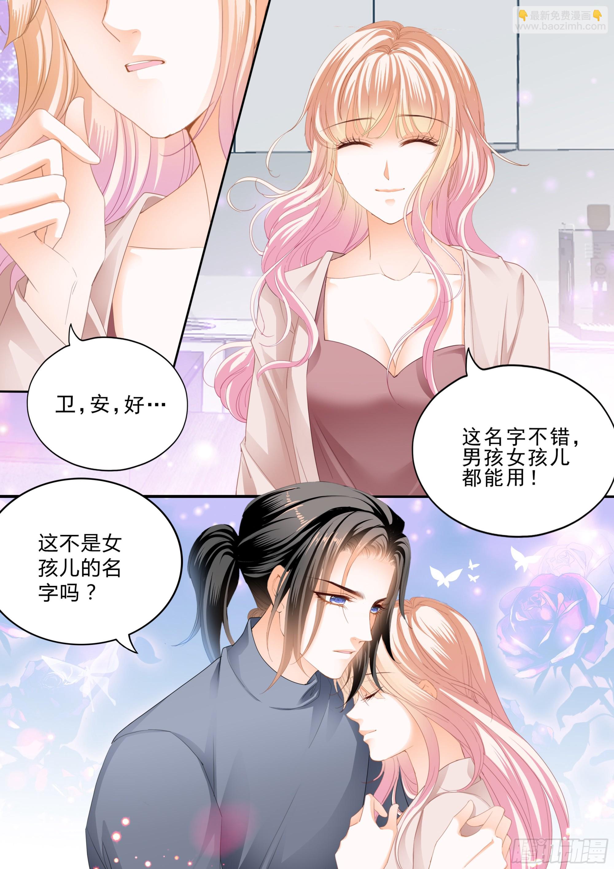 霸道小叔，請輕撩！ - 衛安好 - 1