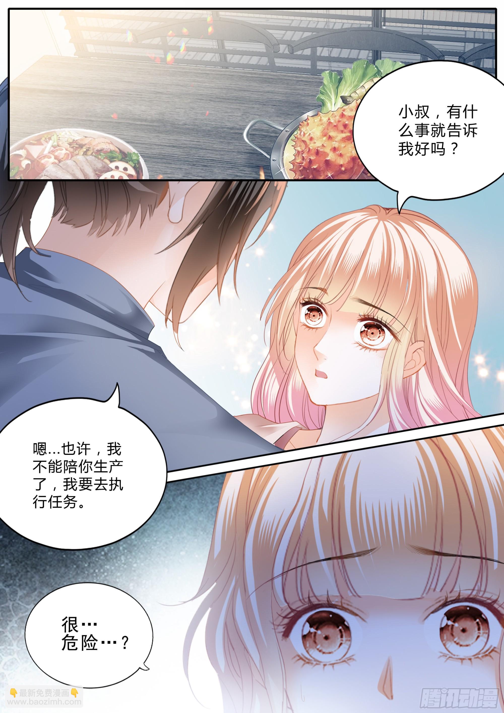 霸道小叔，請輕撩！ - 衛安好 - 1