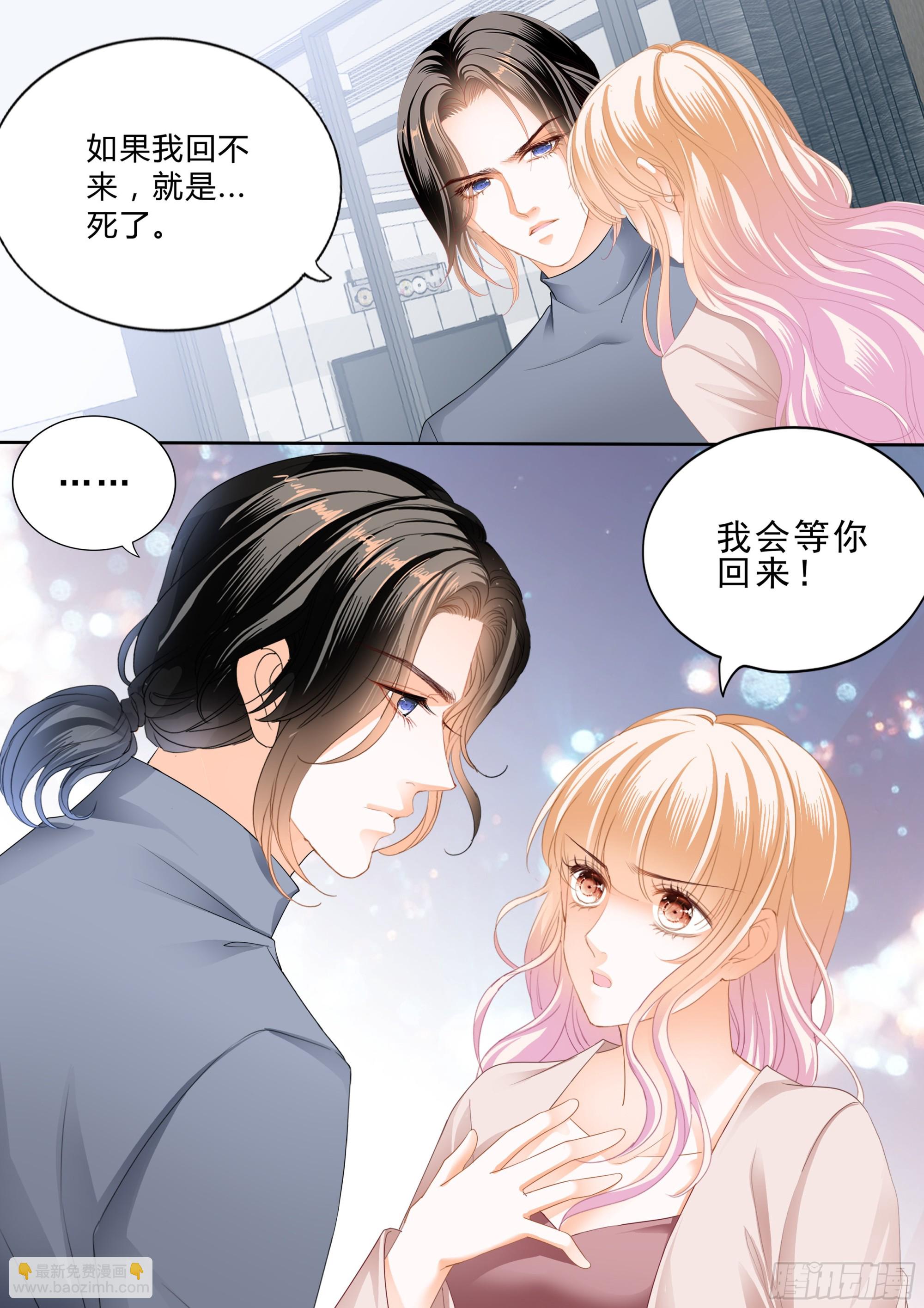 霸道小叔，請輕撩！ - 衛安好 - 3