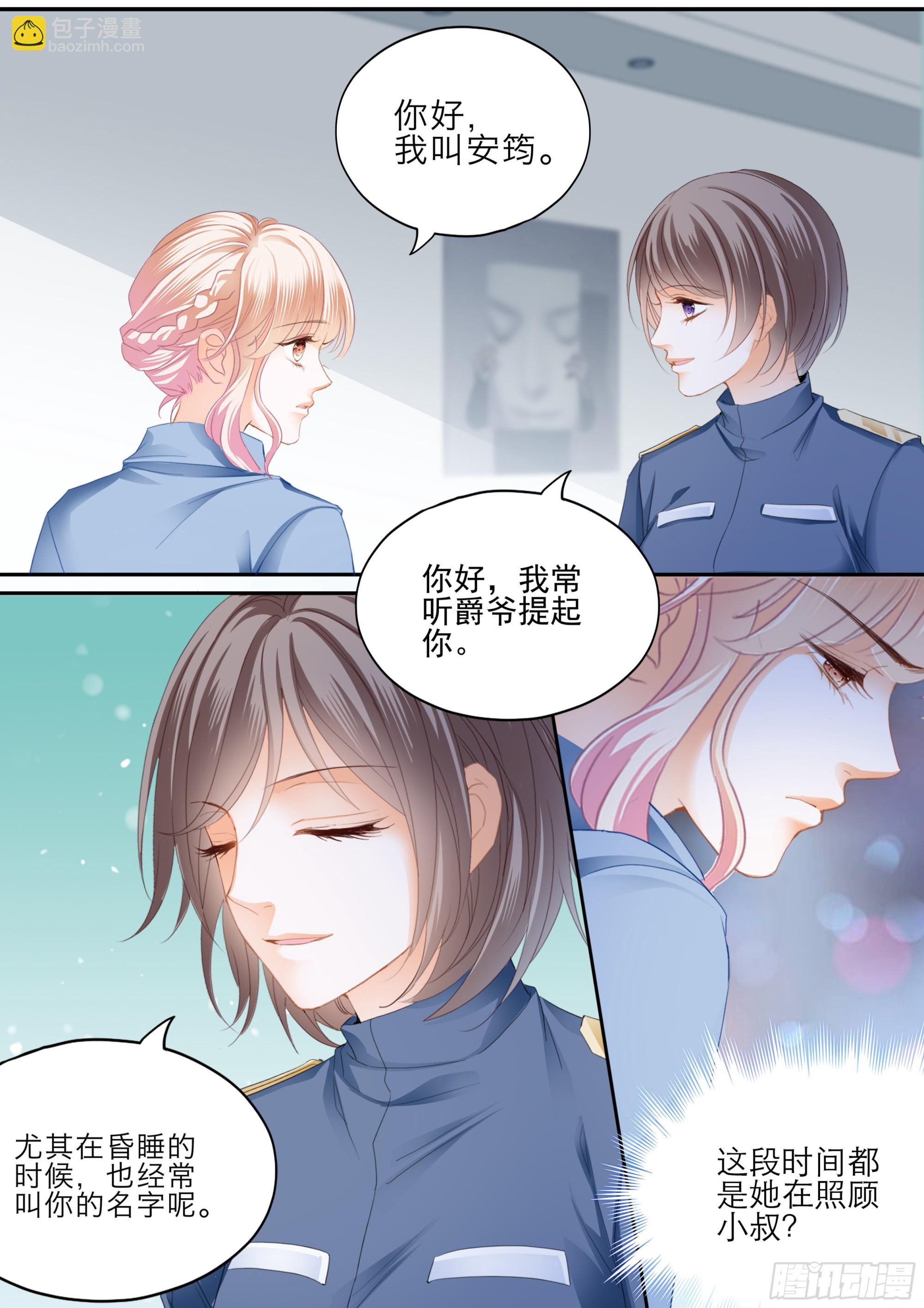 霸道小叔，請輕撩！ - 受傷嚴重的小叔 - 2