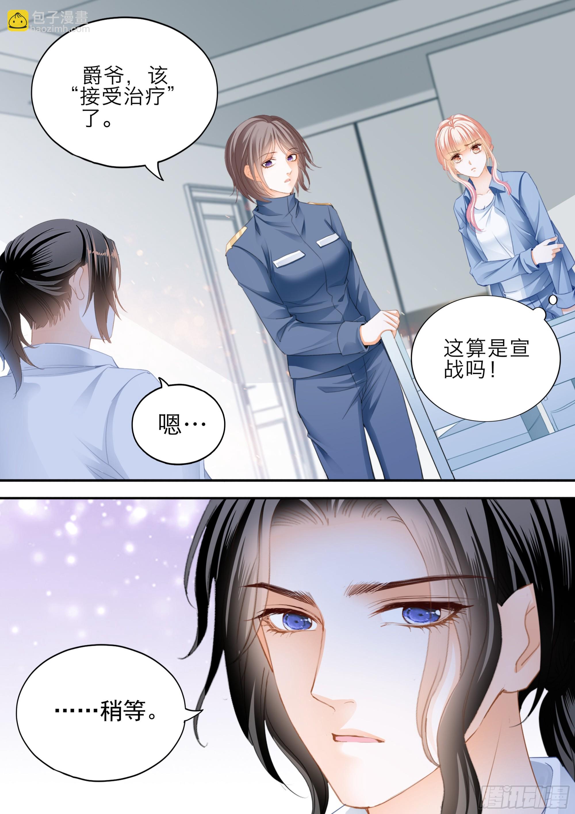 霸道小叔，請輕撩！ - 受傷嚴重的小叔 - 3