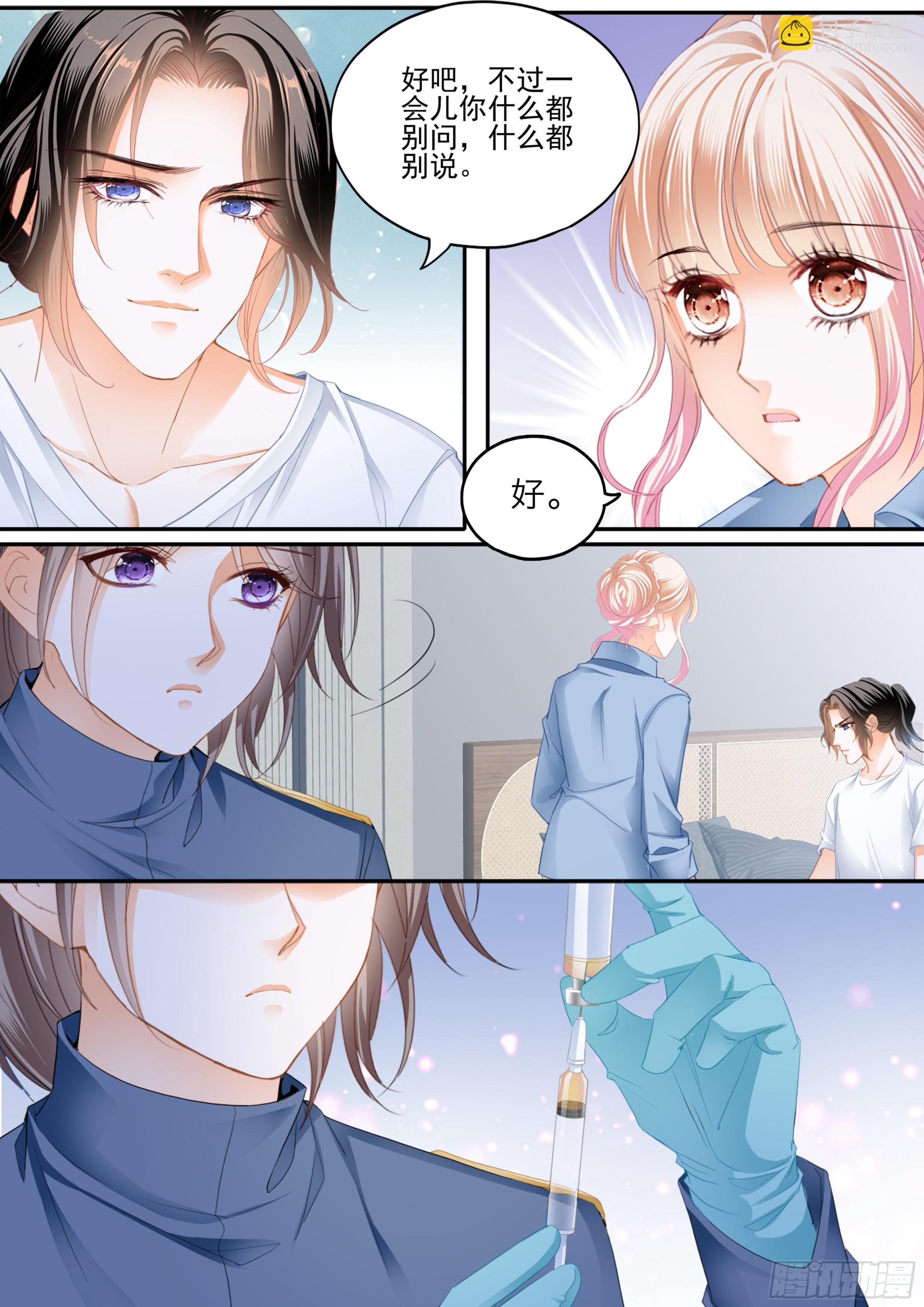 霸道小叔，請輕撩！ - 受傷嚴重的小叔 - 2