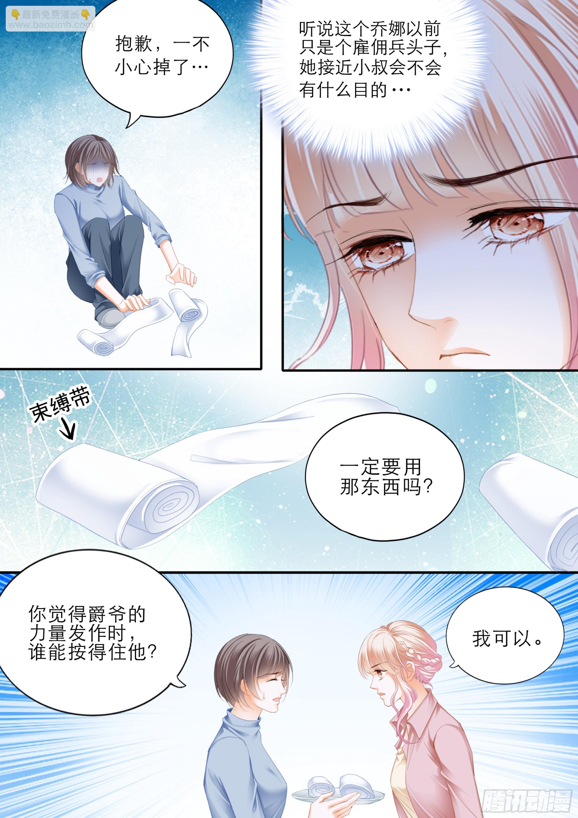 霸道小叔，請輕撩！ - 目睹KISS - 2