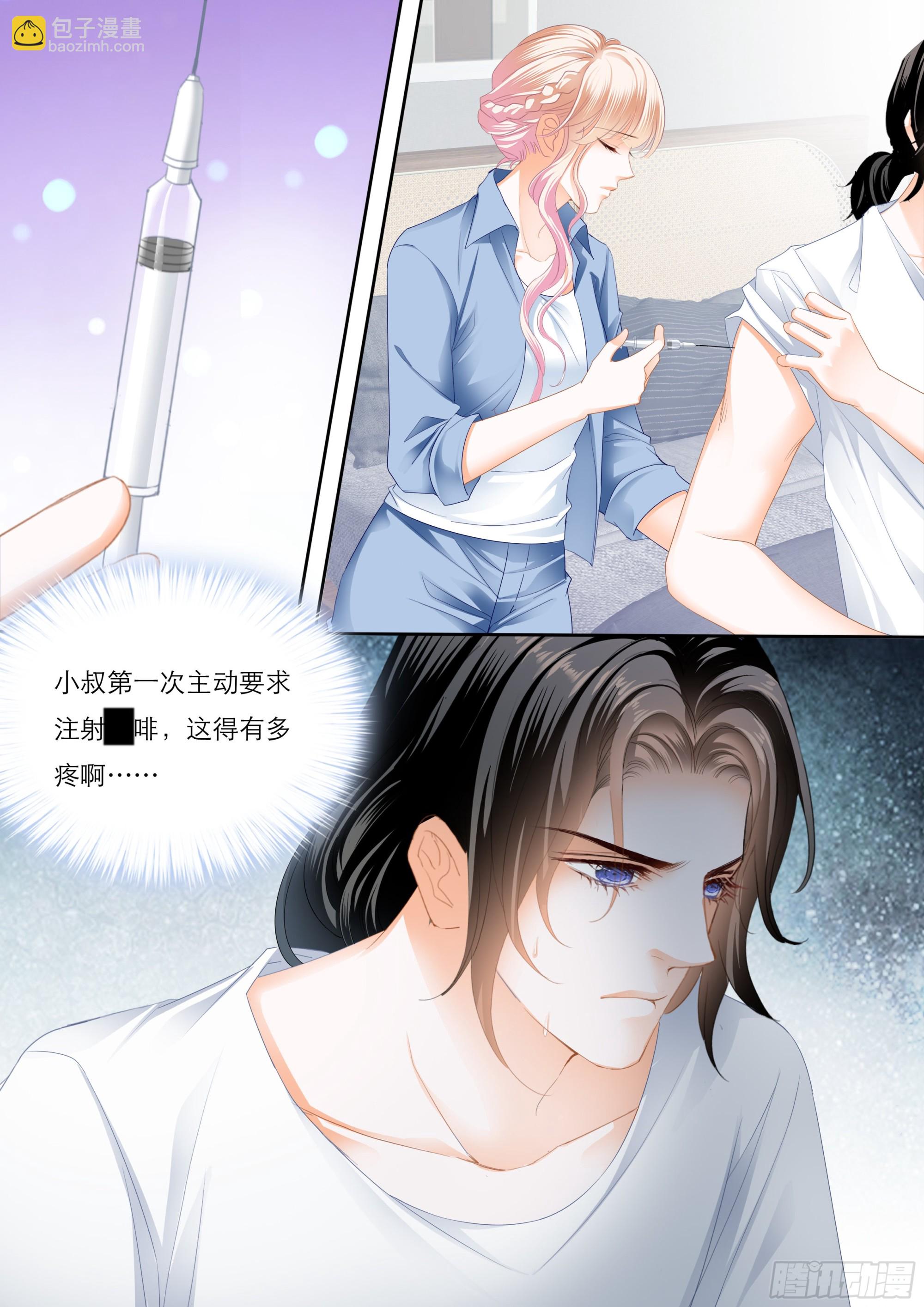 霸道小叔，請輕撩！ - 目睹KISS - 3