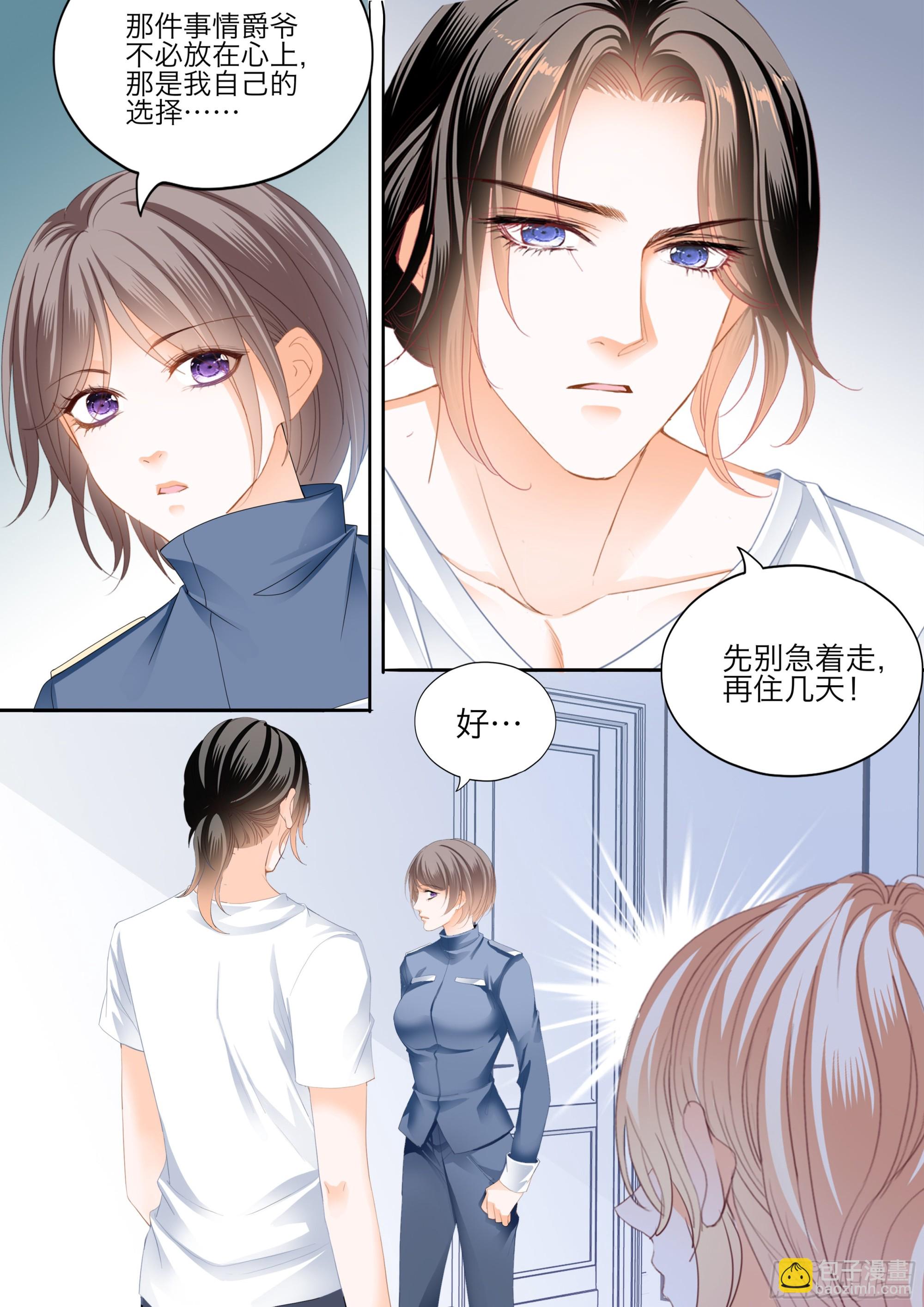 霸道小叔，請輕撩！ - 暴風后的暖意溫存 - 1