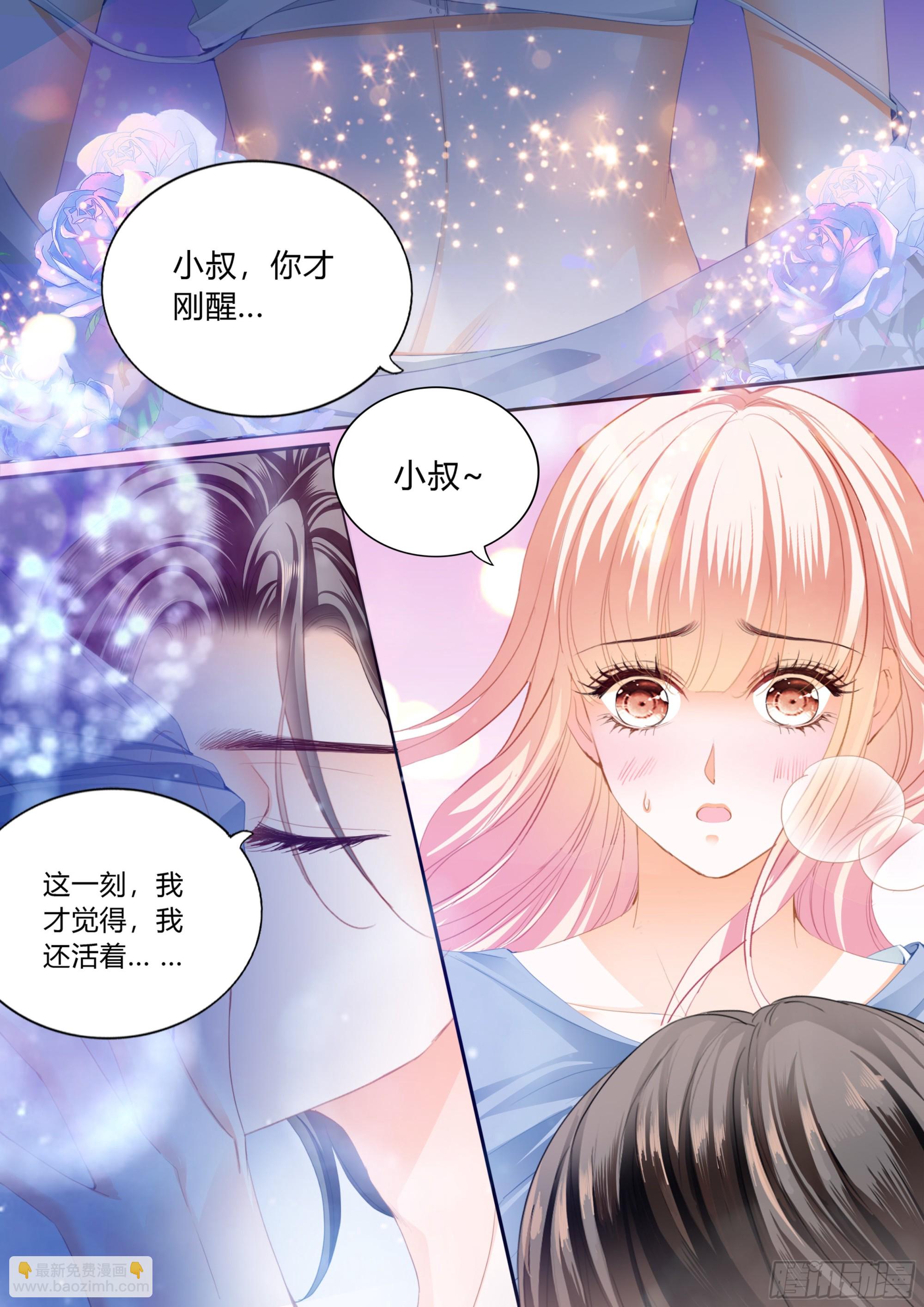 霸道小叔，請輕撩！ - 暴風后的暖意溫存 - 1