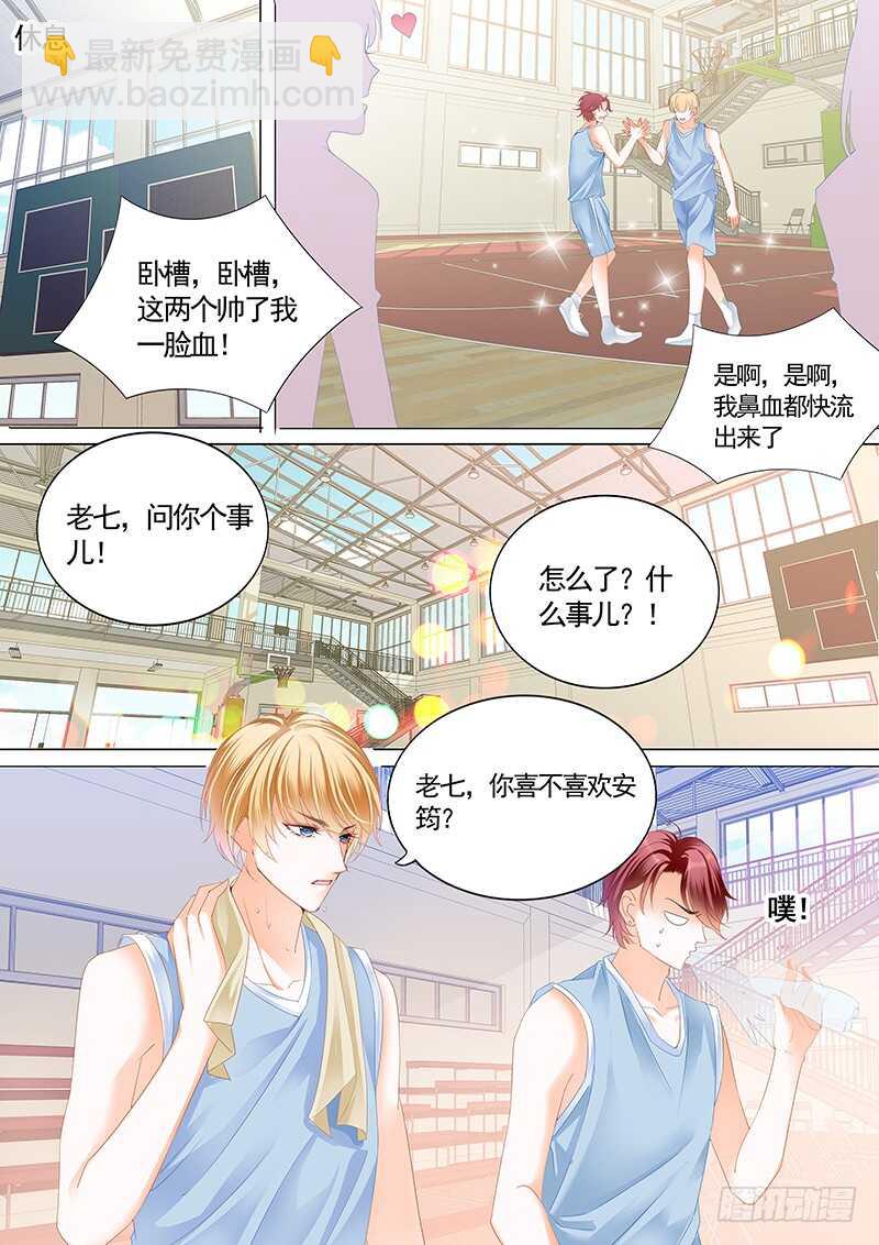 霸道小叔，請輕撩！ - 公平競爭追安筠 - 2