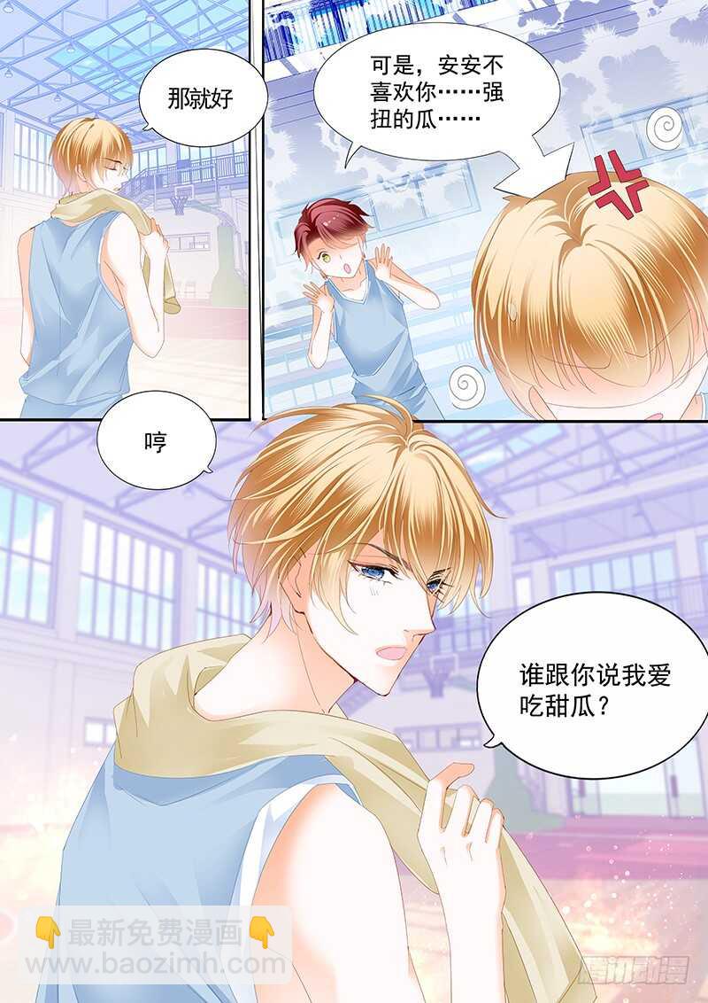 霸道小叔，請輕撩！ - 公平競爭追安筠 - 1