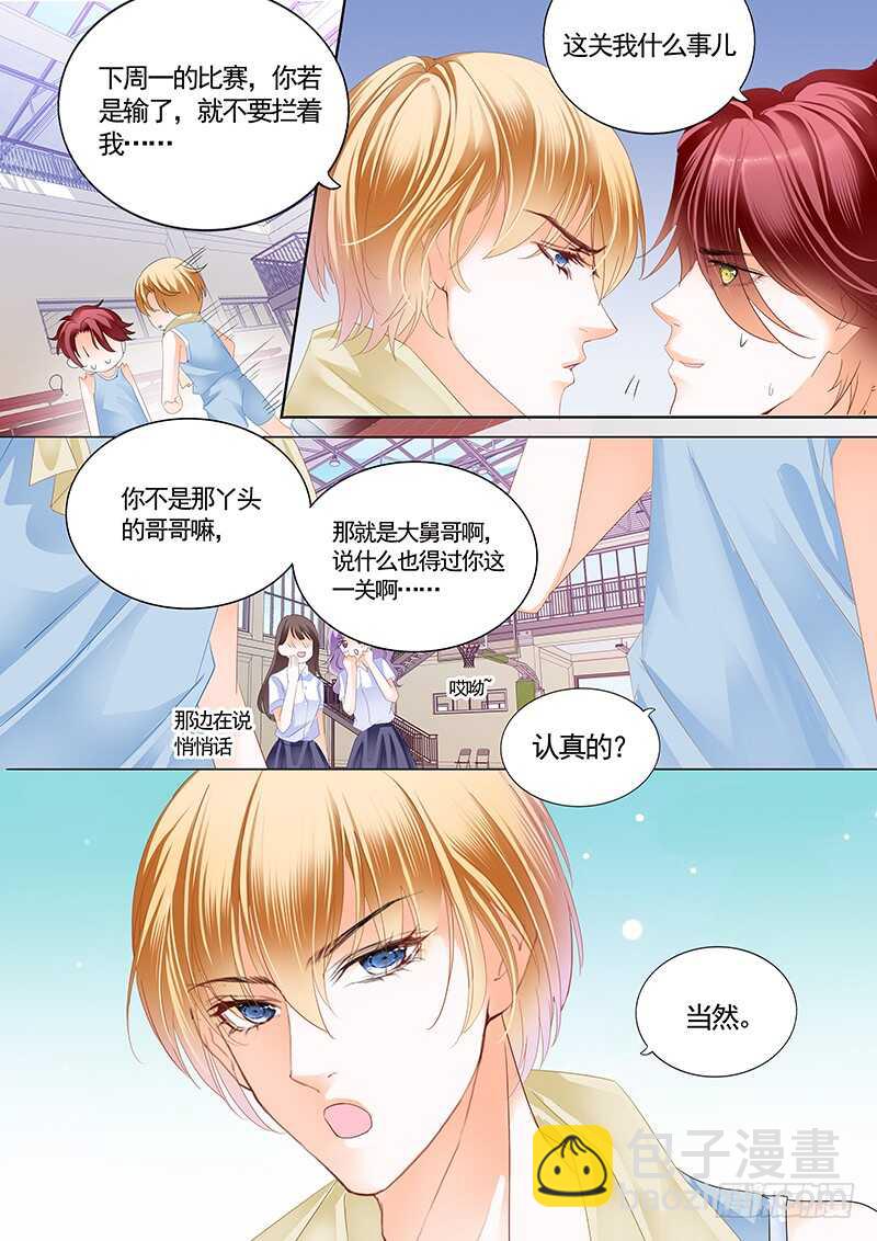 霸道小叔，請輕撩！ - 公平競爭追安筠 - 2