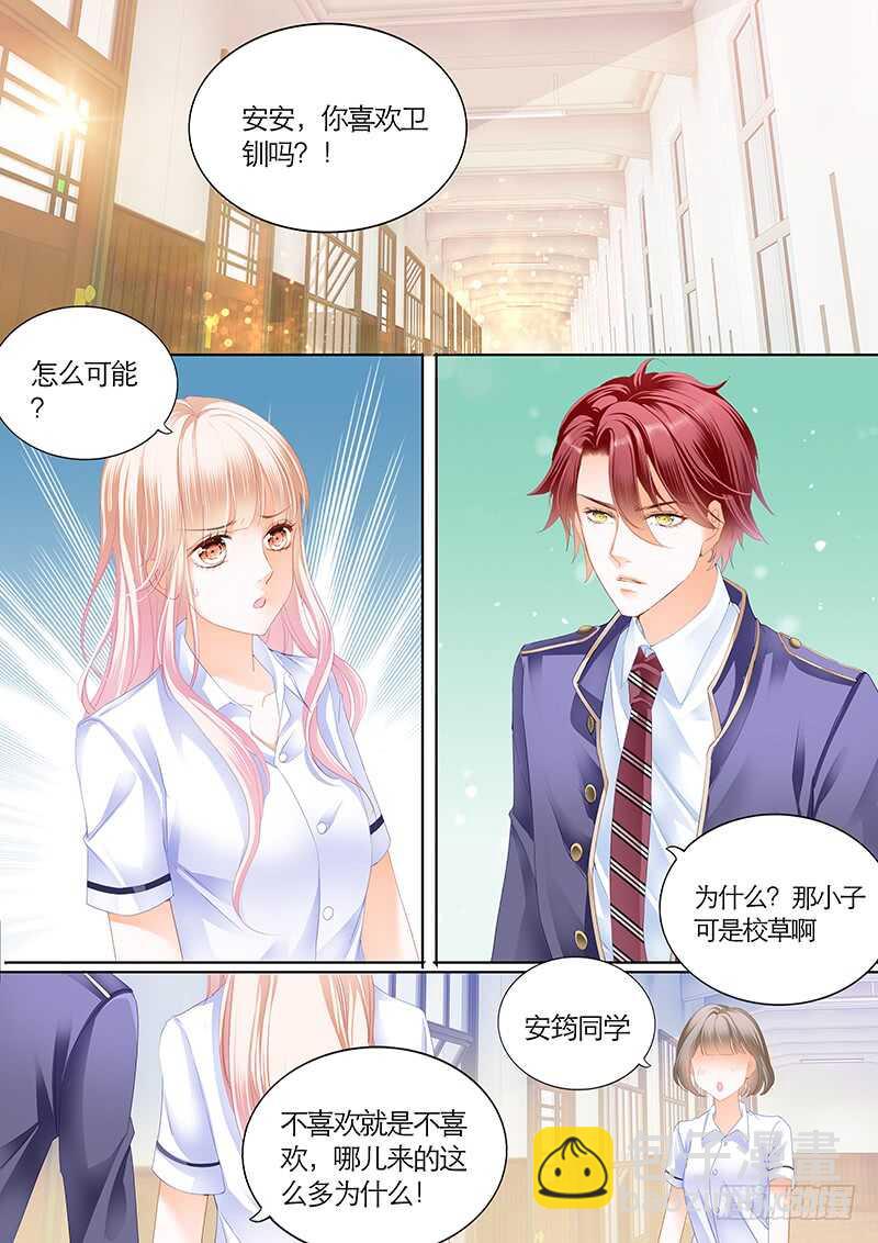 霸道小叔，請輕撩！ - 公平競爭追安筠 - 3