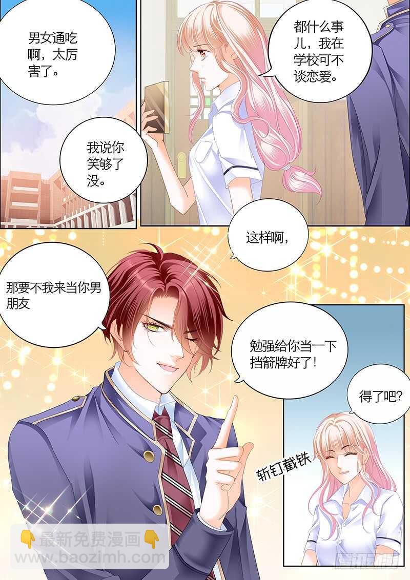 霸道小叔，請輕撩！ - 公平競爭追安筠 - 3