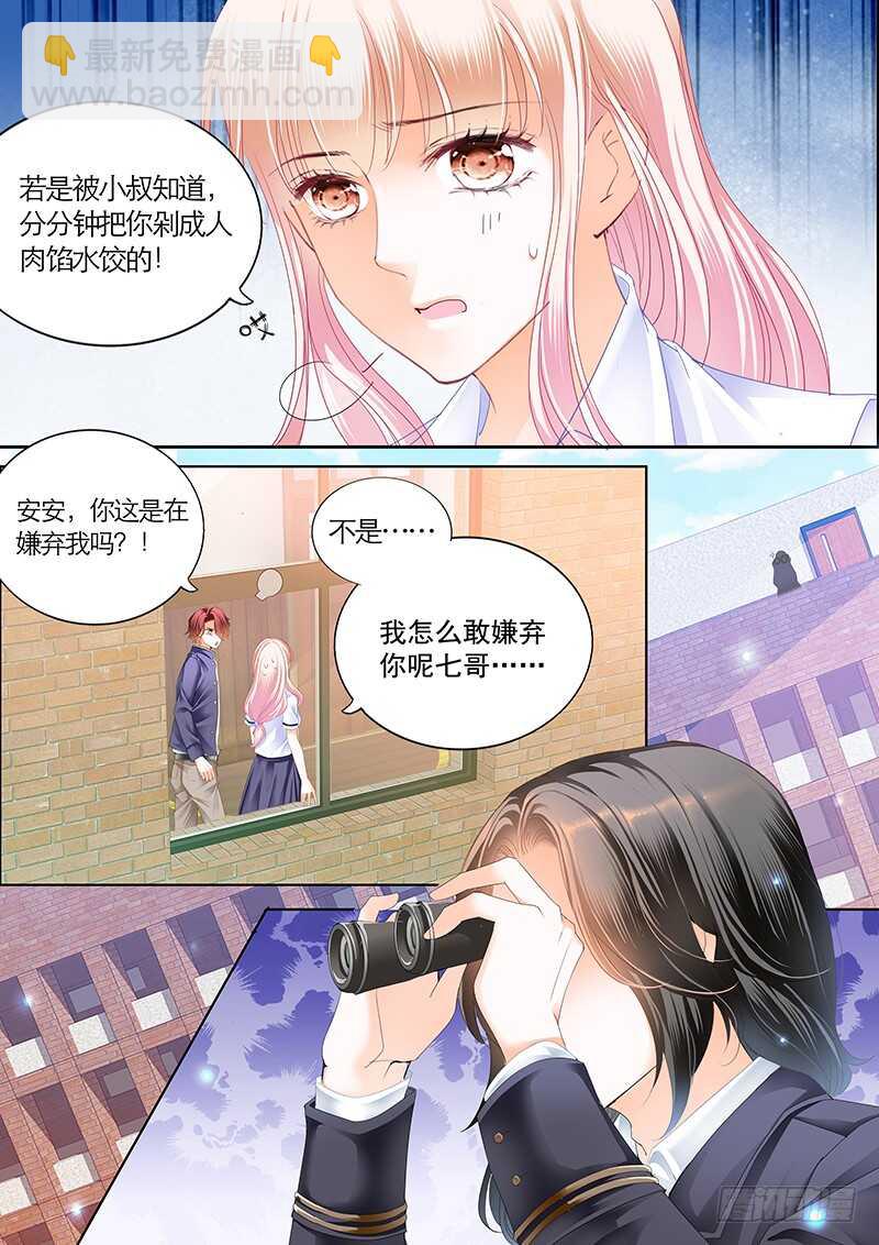 霸道小叔，請輕撩！ - 公平競爭追安筠 - 1