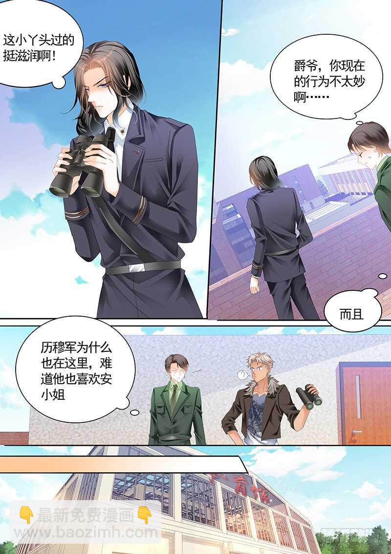 霸道小叔，請輕撩！ - 公平競爭追安筠 - 2