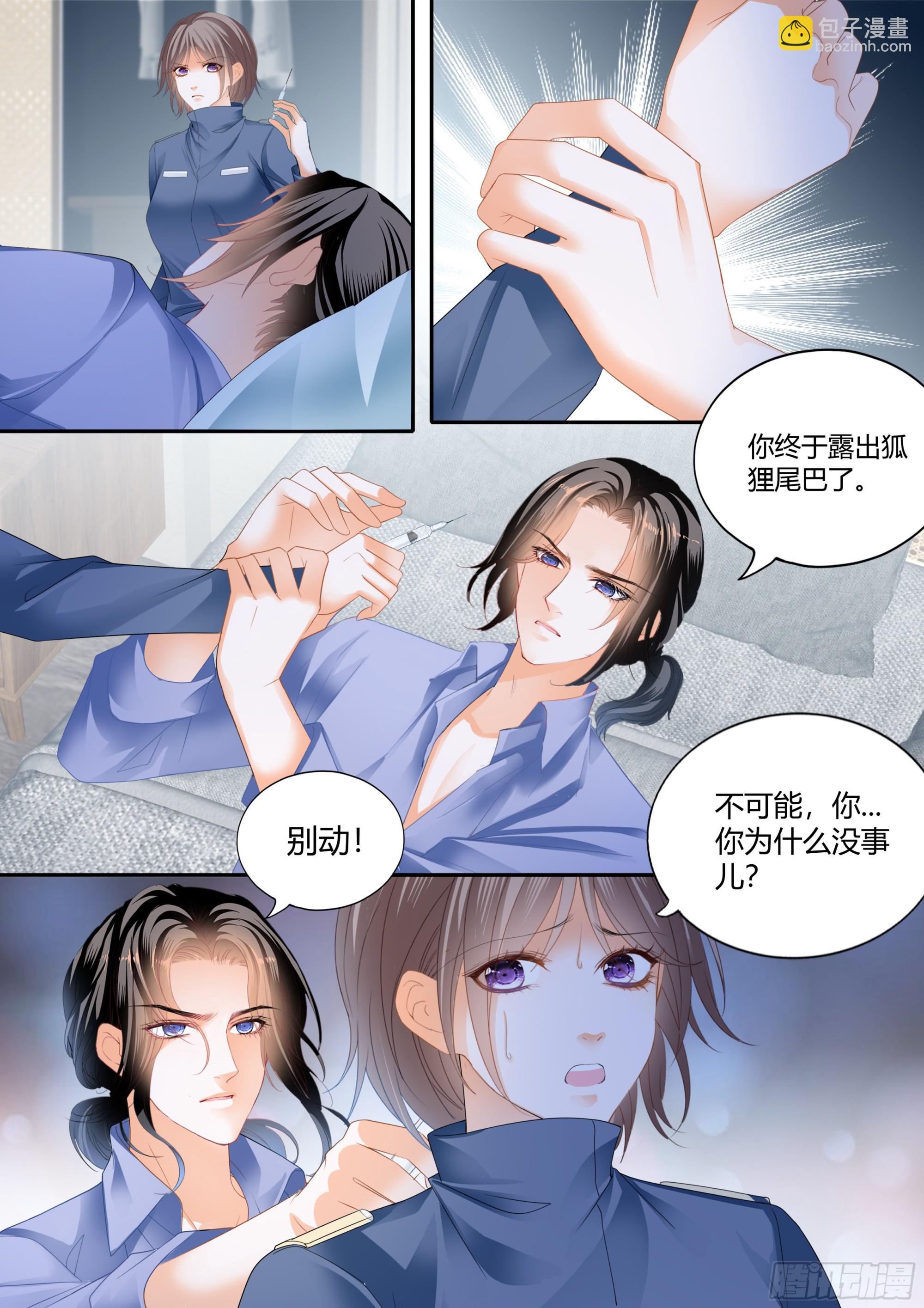 霸道小叔，請輕撩！ - 這個奸細 - 2