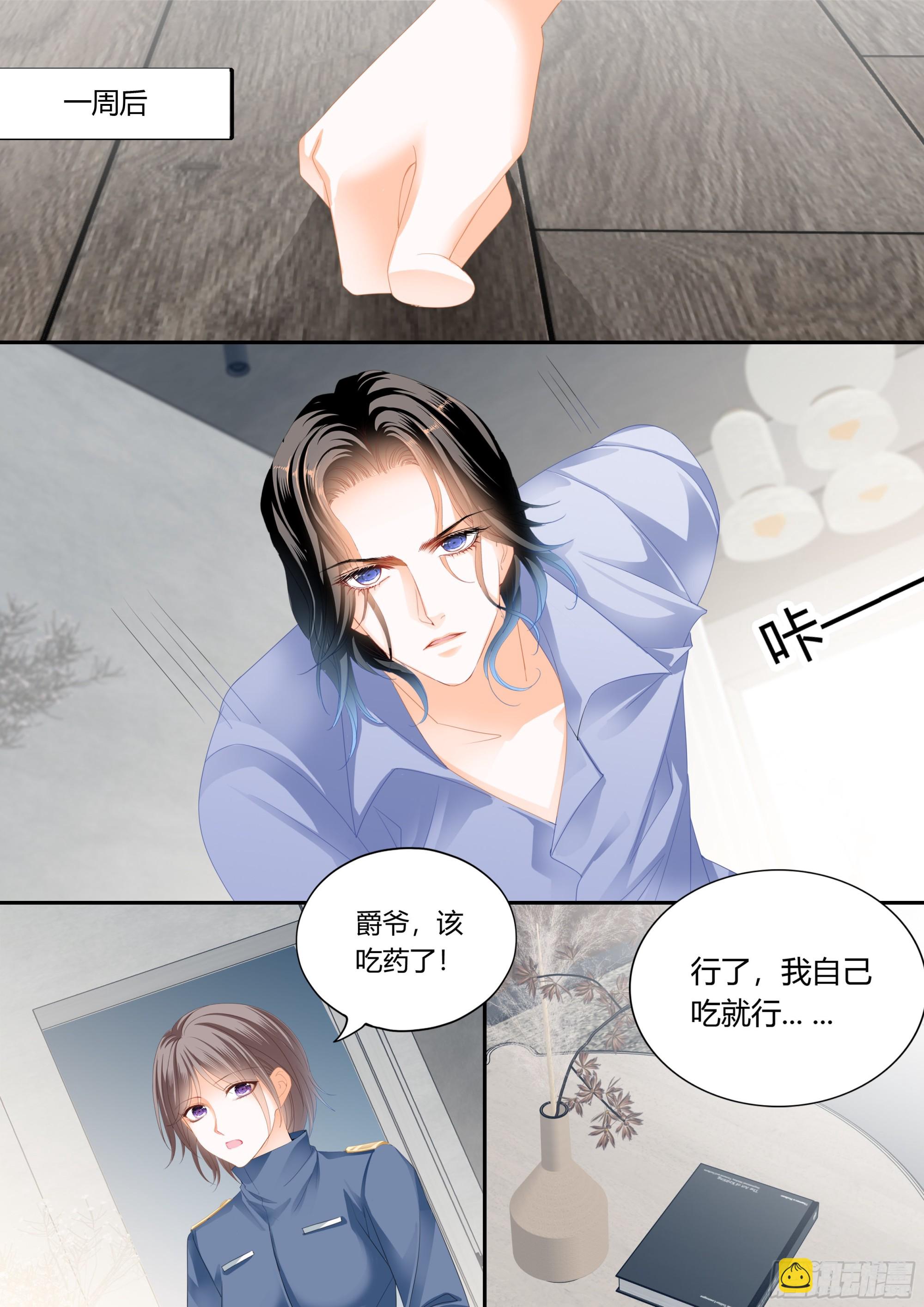 霸道小叔，請輕撩！ - 這個奸細 - 3