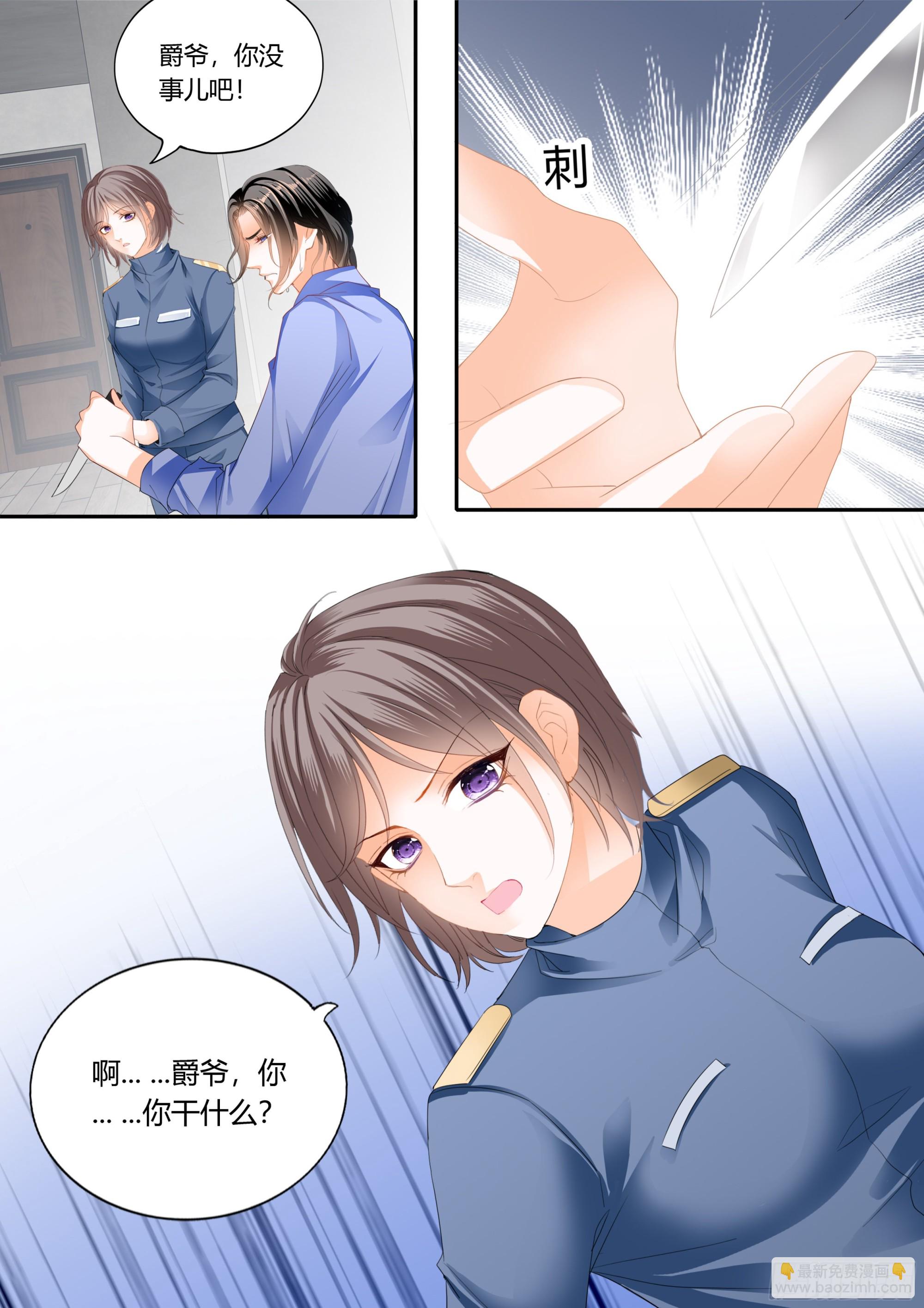 霸道小叔，請輕撩！ - 這個奸細 - 2