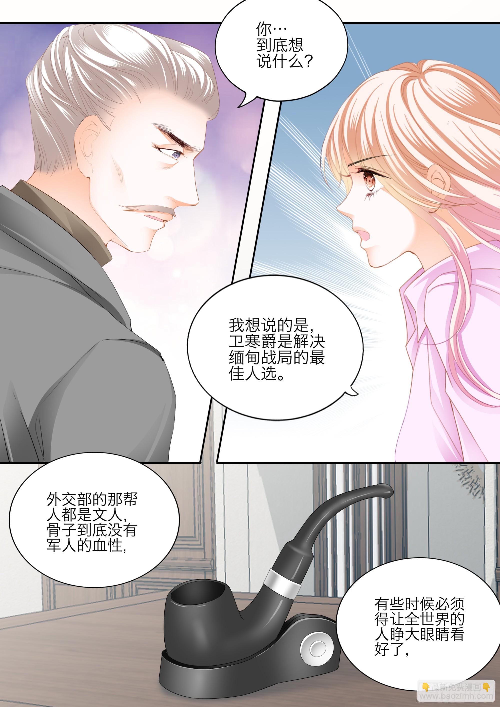 霸道小叔，請輕撩！ - 口吐蓮花救小叔 - 2