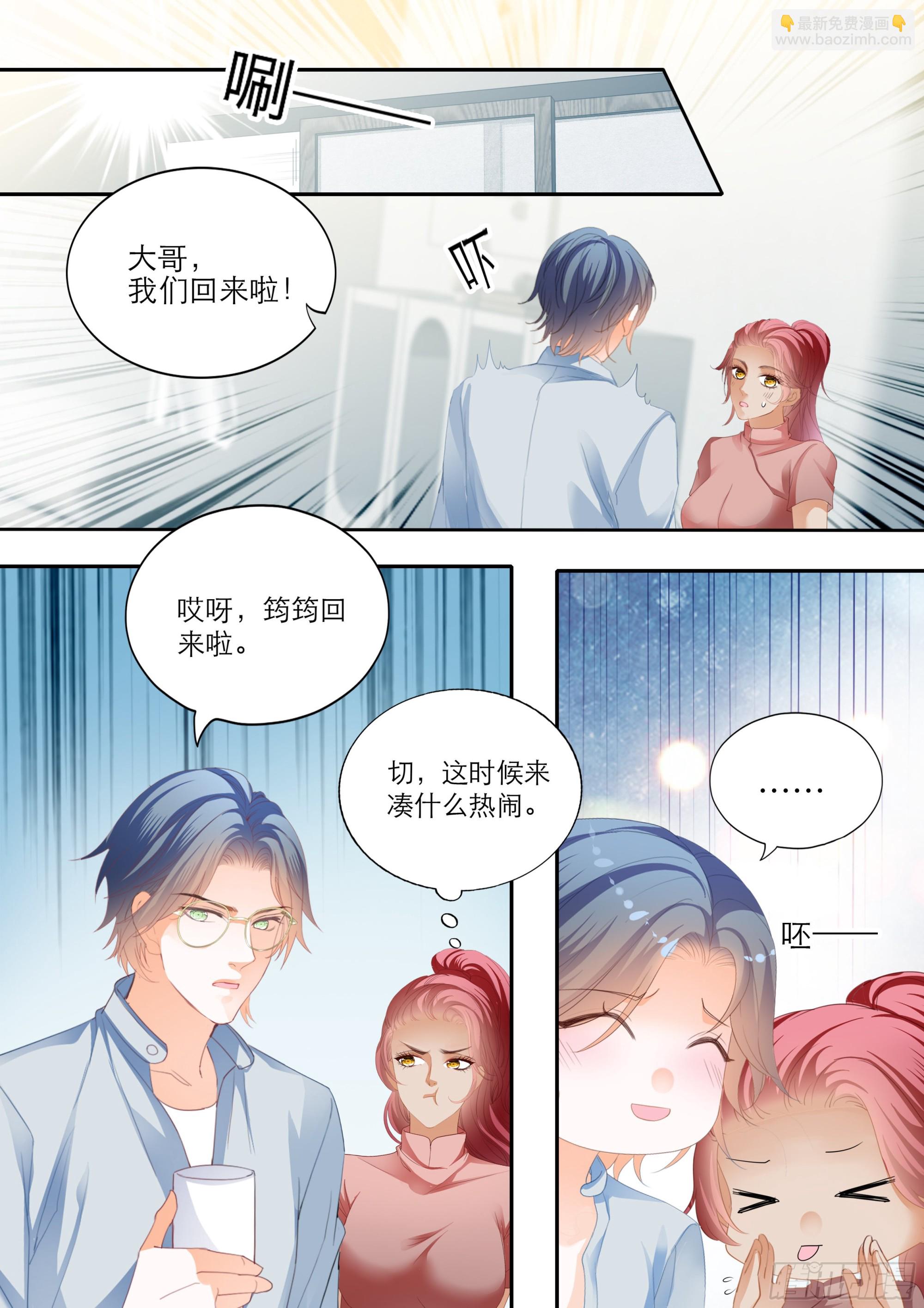 霸道小叔，請輕撩！ - 筠筠吃了那個 - 2