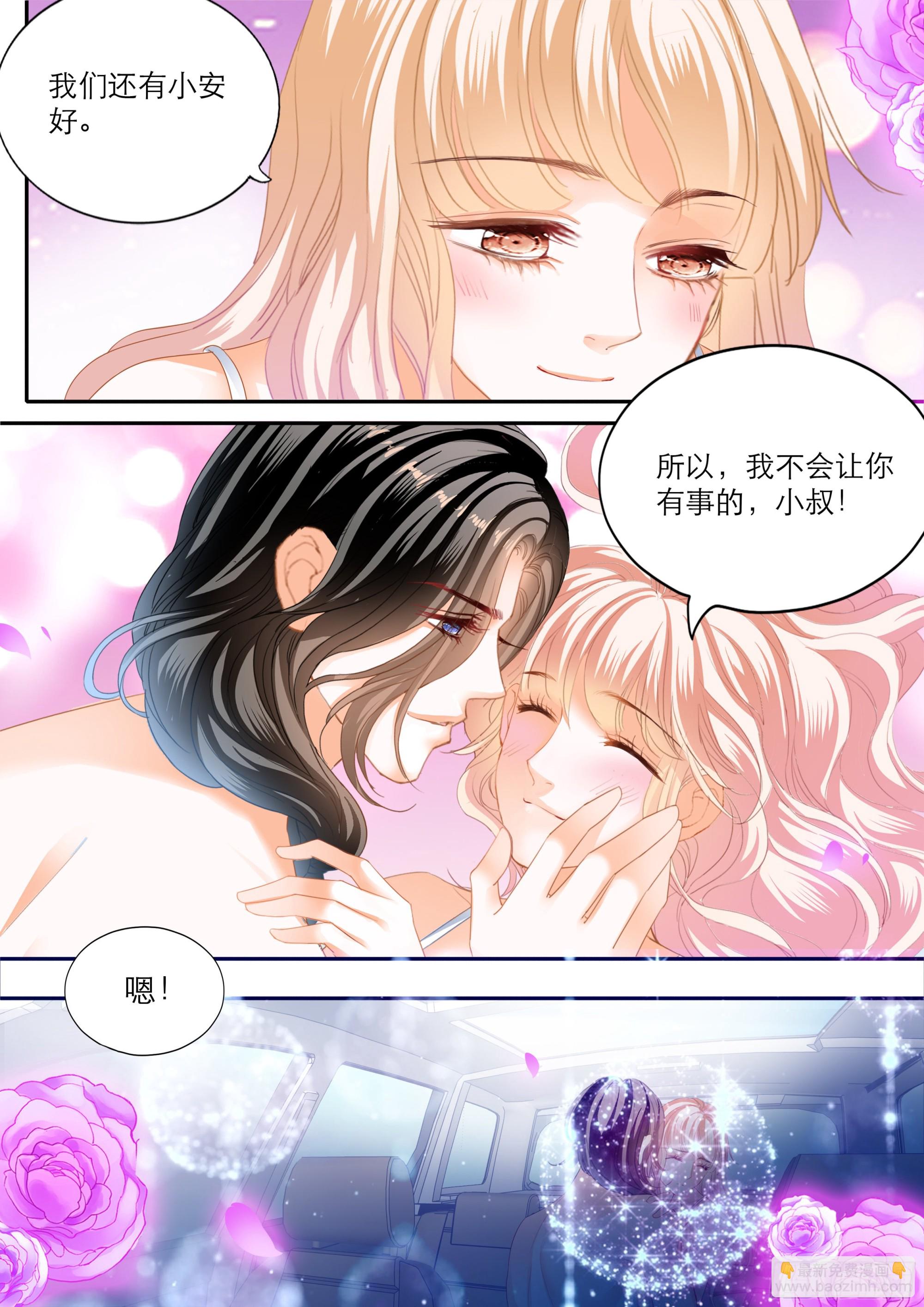 霸道小叔，請輕撩！ - 筠筠吃了那個 - 2