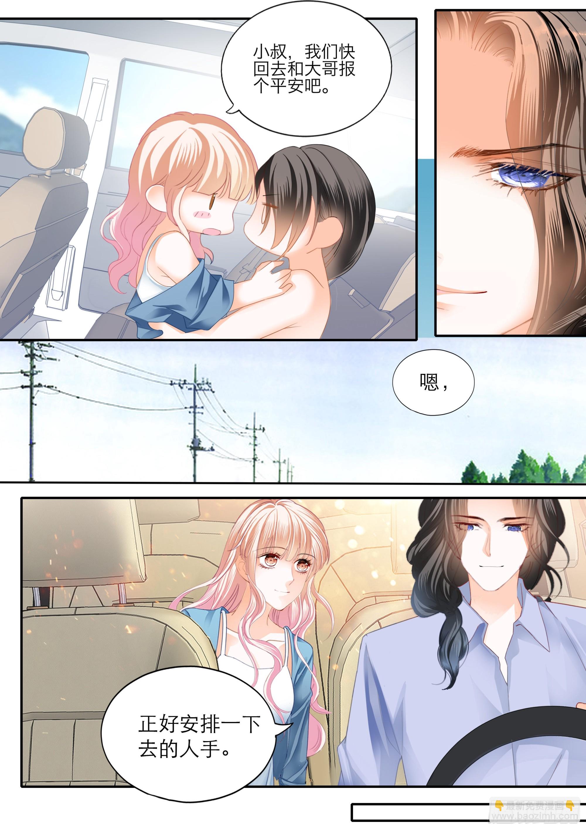 霸道小叔，請輕撩！ - 筠筠吃了那個 - 3