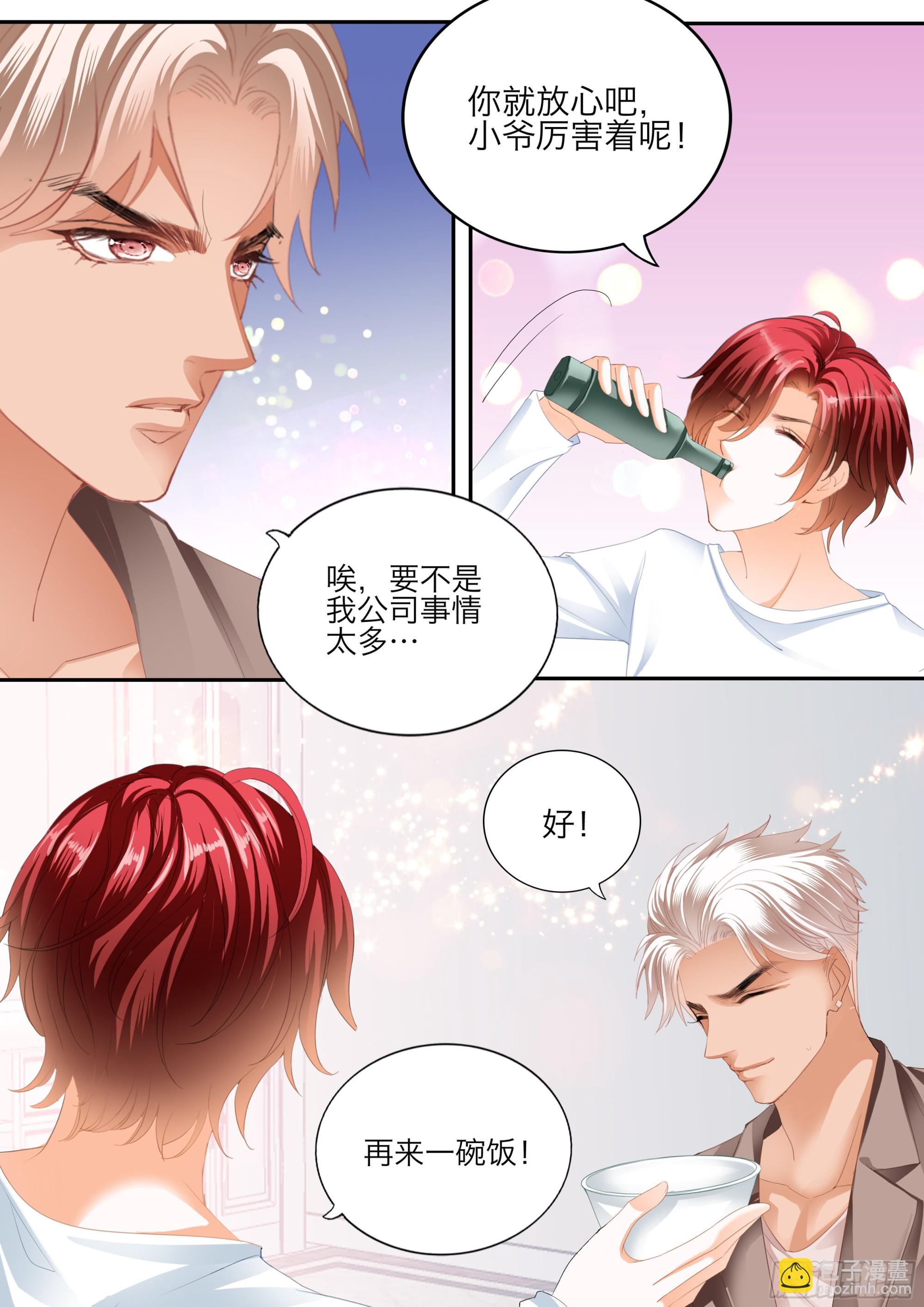 霸道小叔，請輕撩！ - 一起放鬆一下 - 2