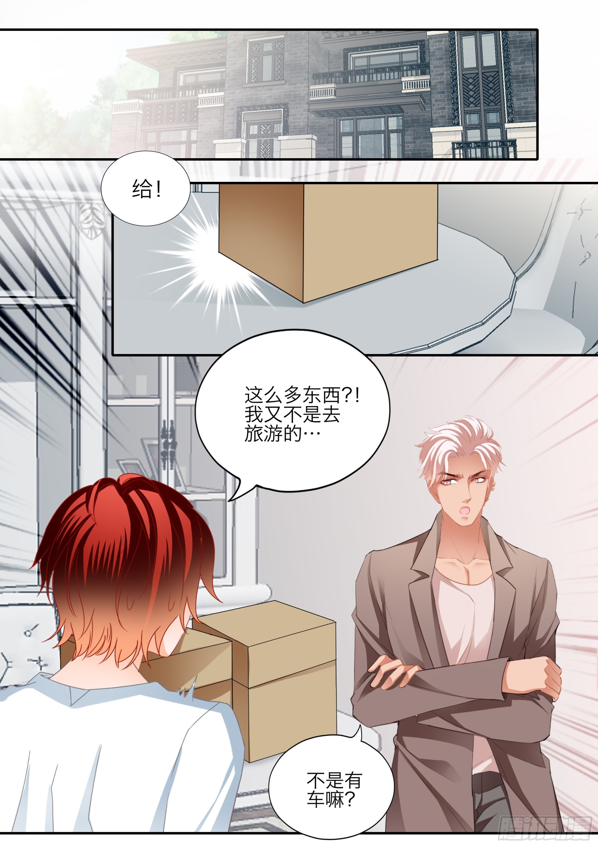 霸道小叔，請輕撩！ - 一起放鬆一下 - 3