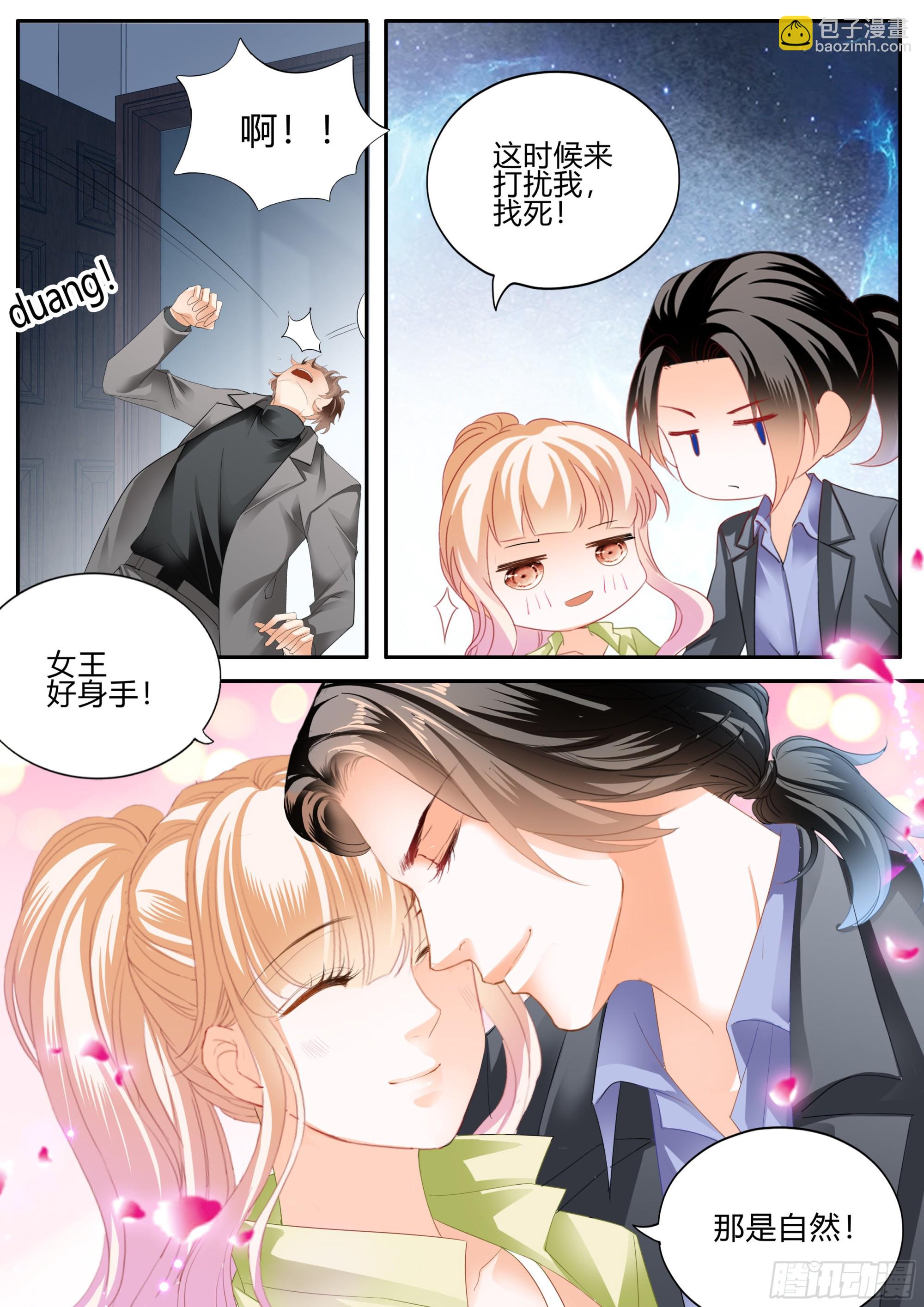 霸道小叔，請輕撩！ - 單獨相處 - 2