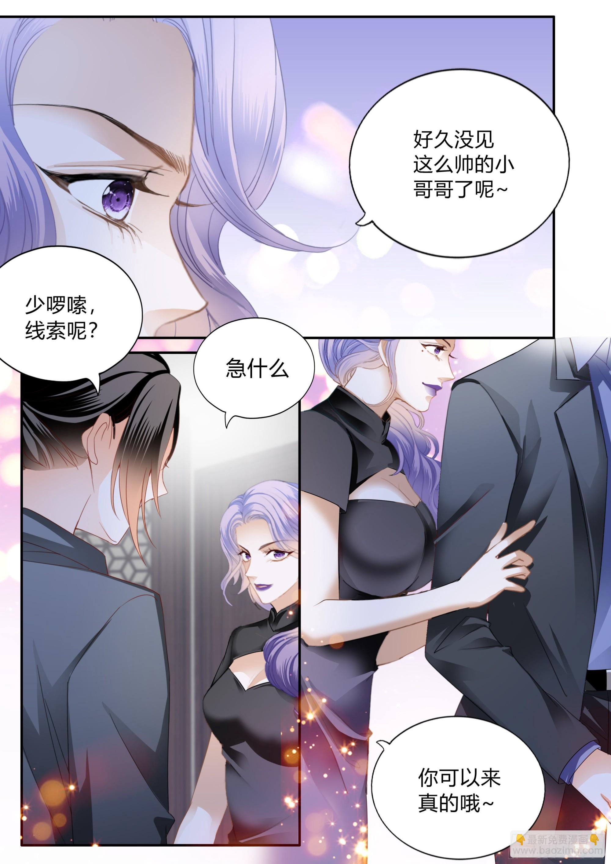 霸道小叔，請輕撩！ - 單獨相處 - 3